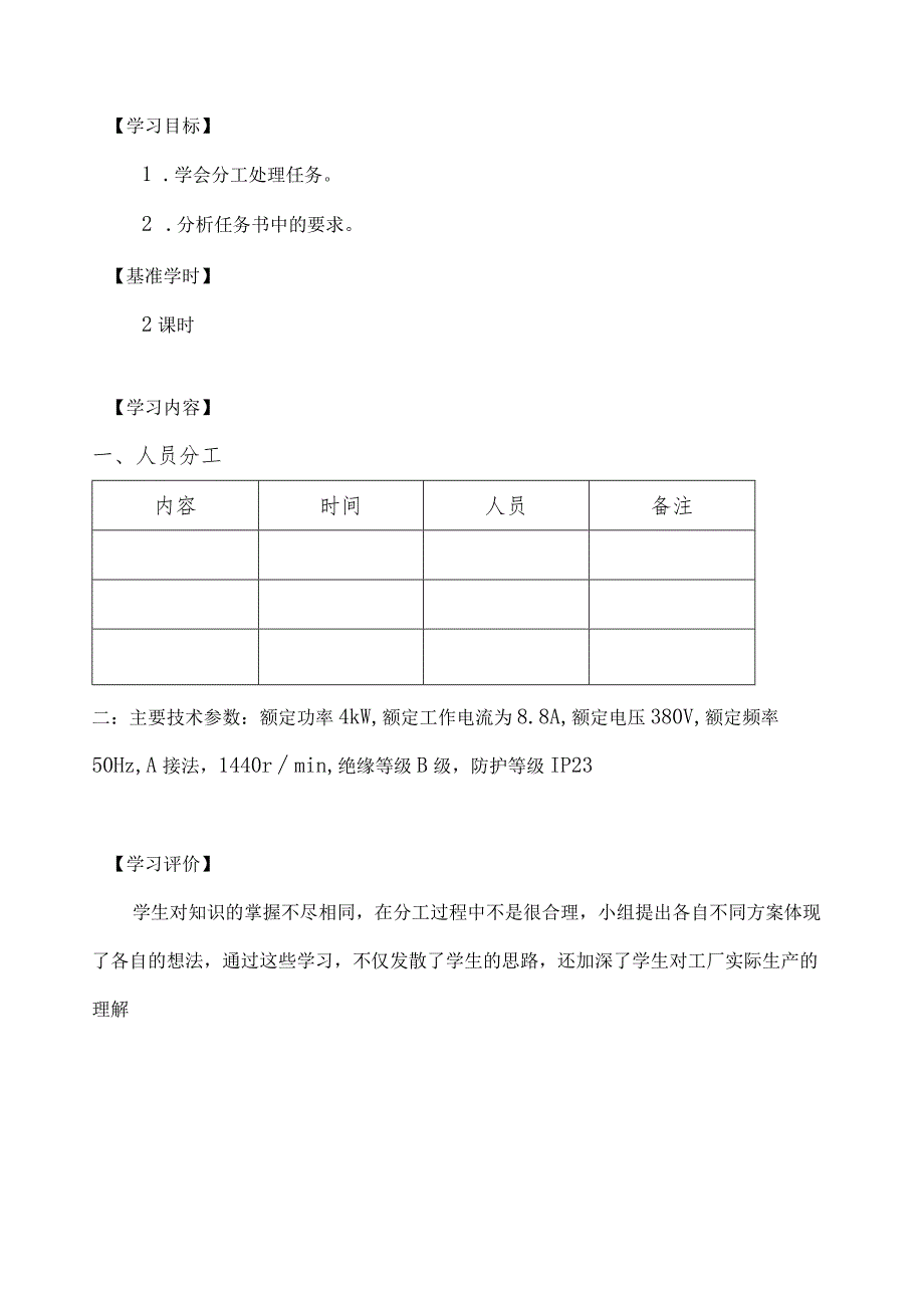 《异步电动机的正反转控制线路》工作页.docx_第3页