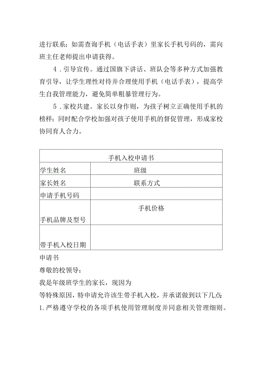 小学学生手机使用管理制度.docx_第2页