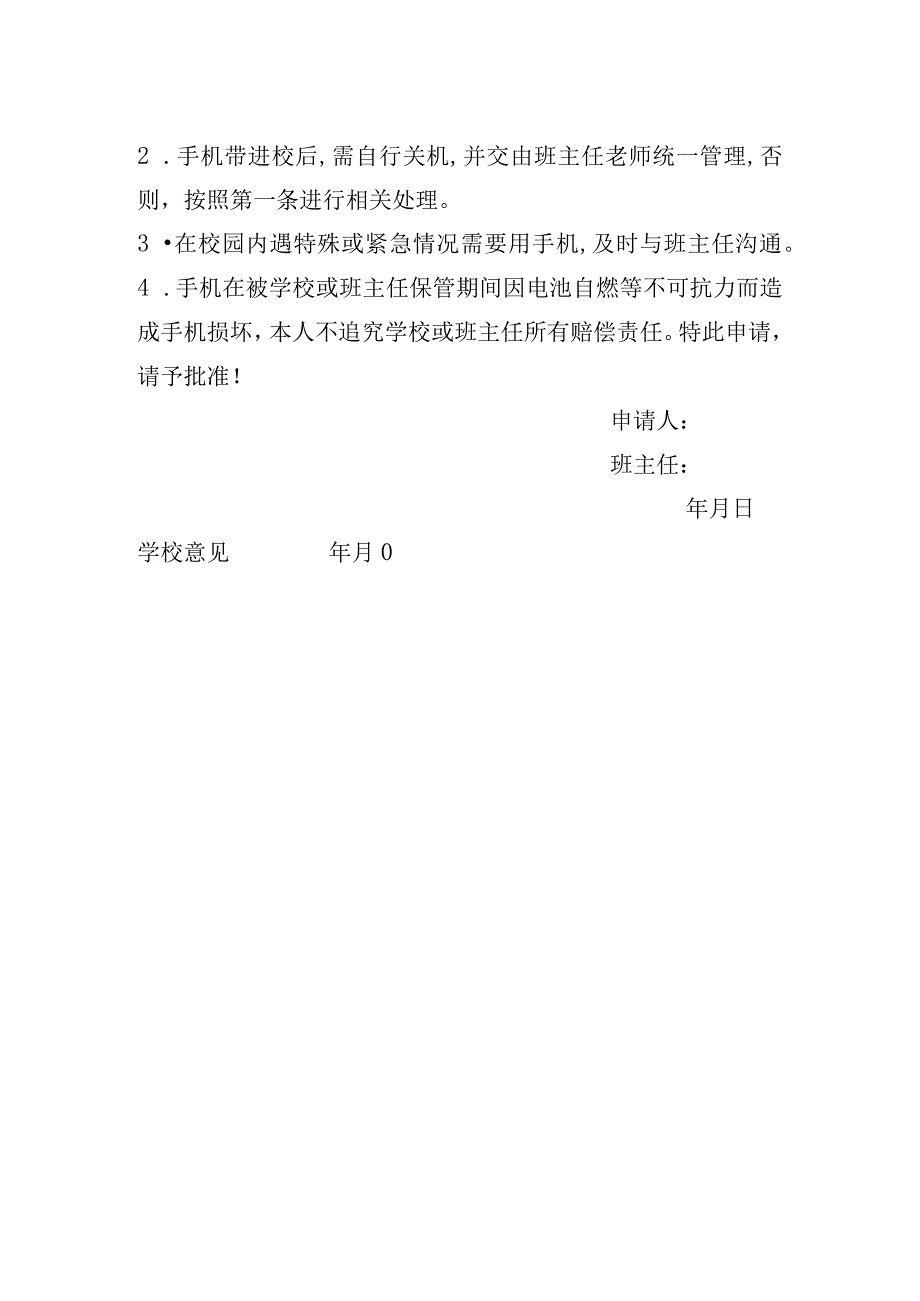 小学学生手机使用管理制度.docx_第3页