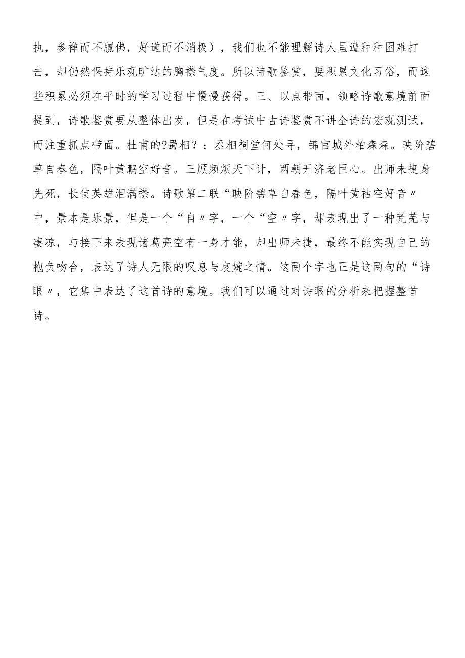 《蜀相》教学反思.docx_第2页