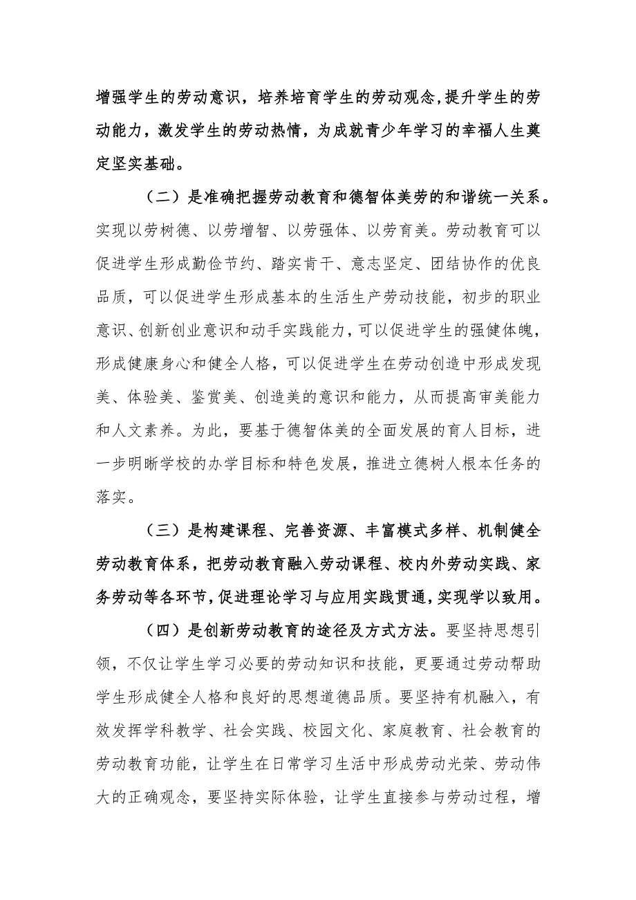 中学劳动教育开展情况介绍.docx_第2页