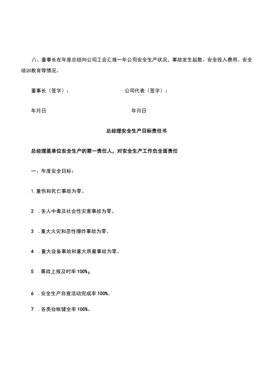 安全生产责任书.docx_第2页