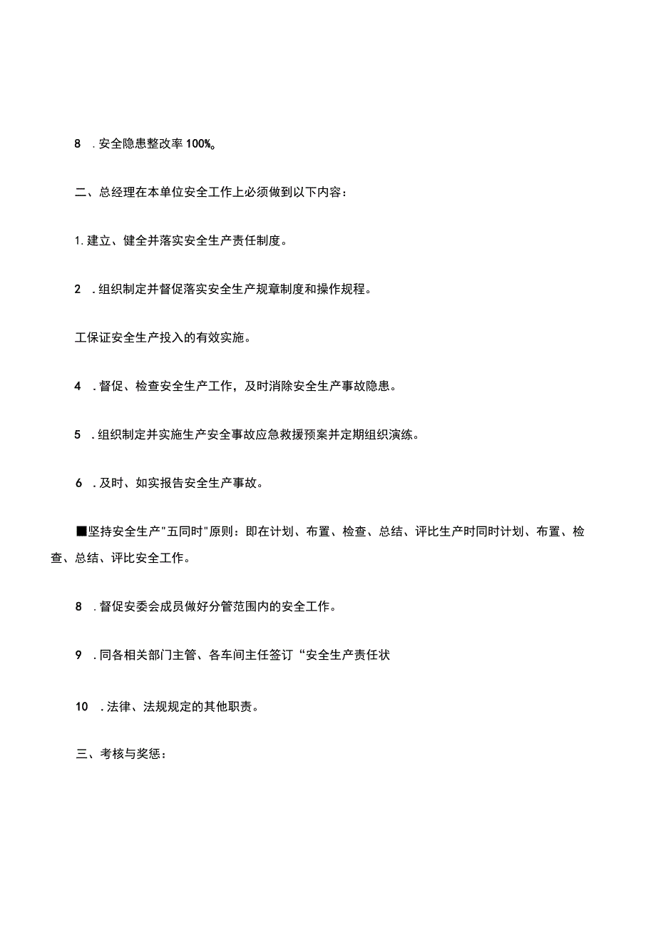 安全生产责任书.docx_第3页