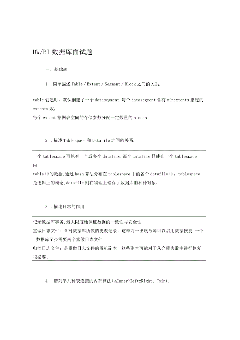 招行-DW-BI-数据面试题及答案.docx_第1页