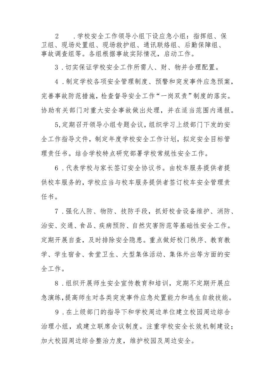 小学安全工作制度.docx_第2页