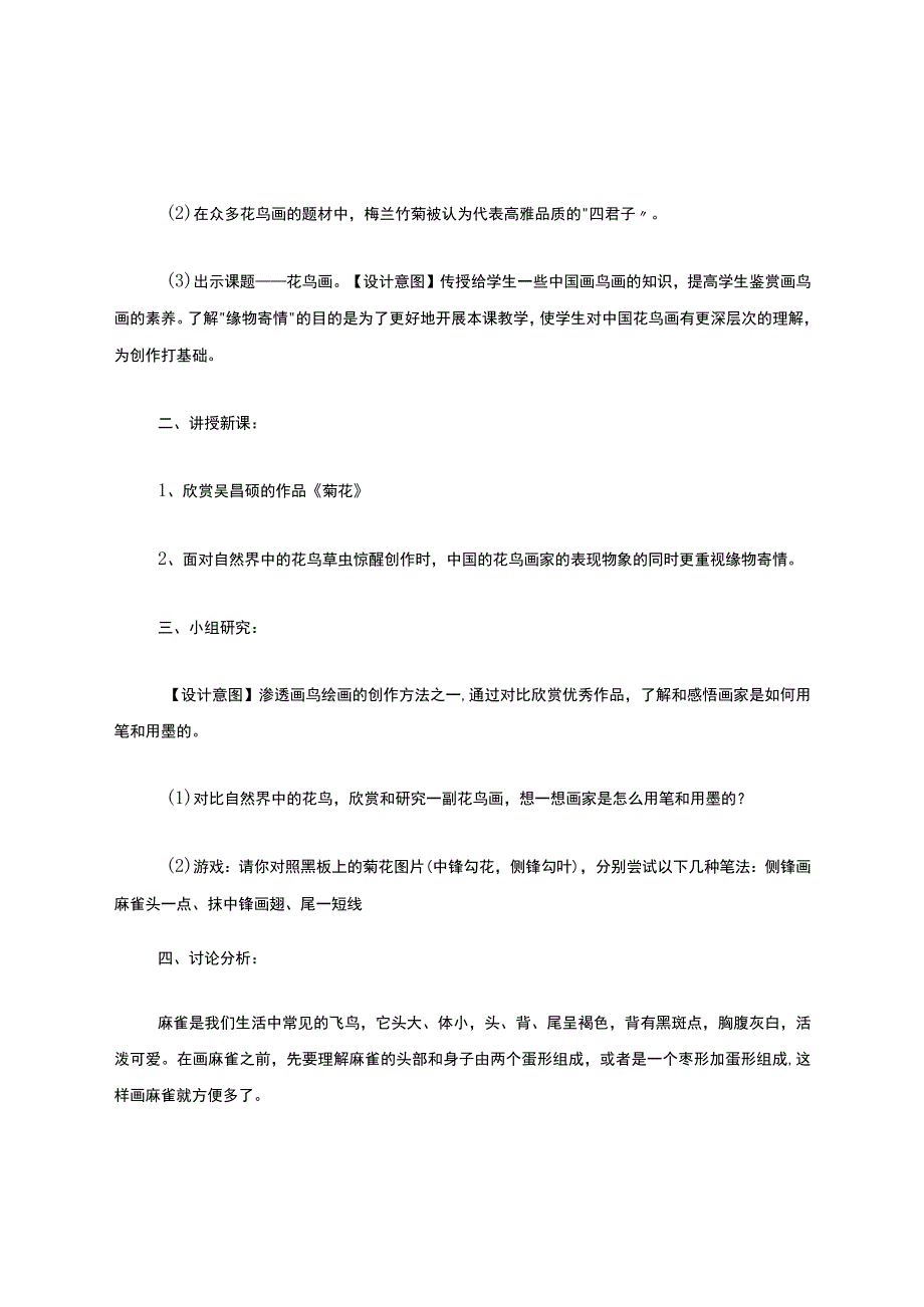 写意花鸟画教学设计[共5篇].docx_第2页