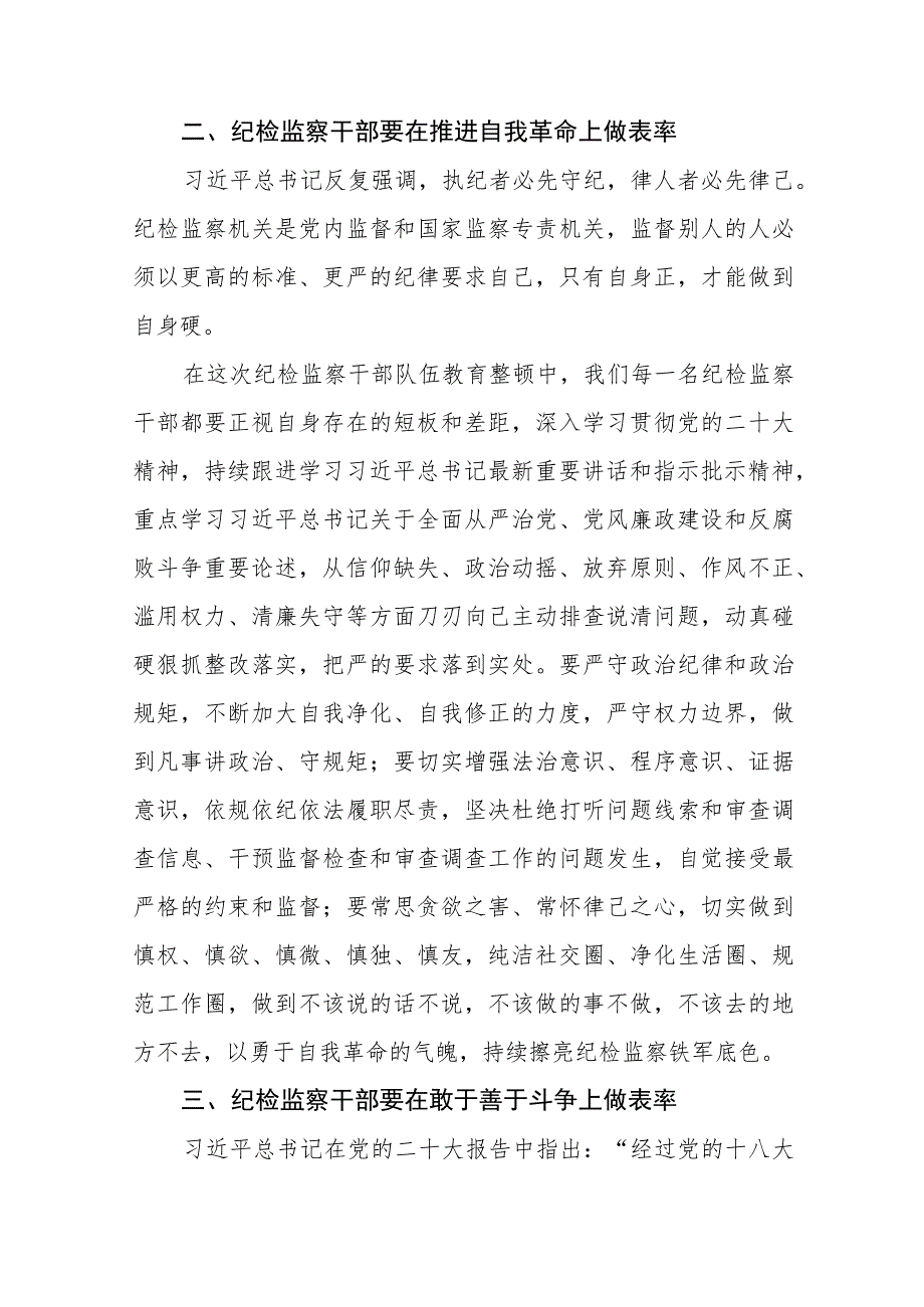 2023年纪检监察干部队伍教育整顿心得体会最新范5篇.docx_第2页