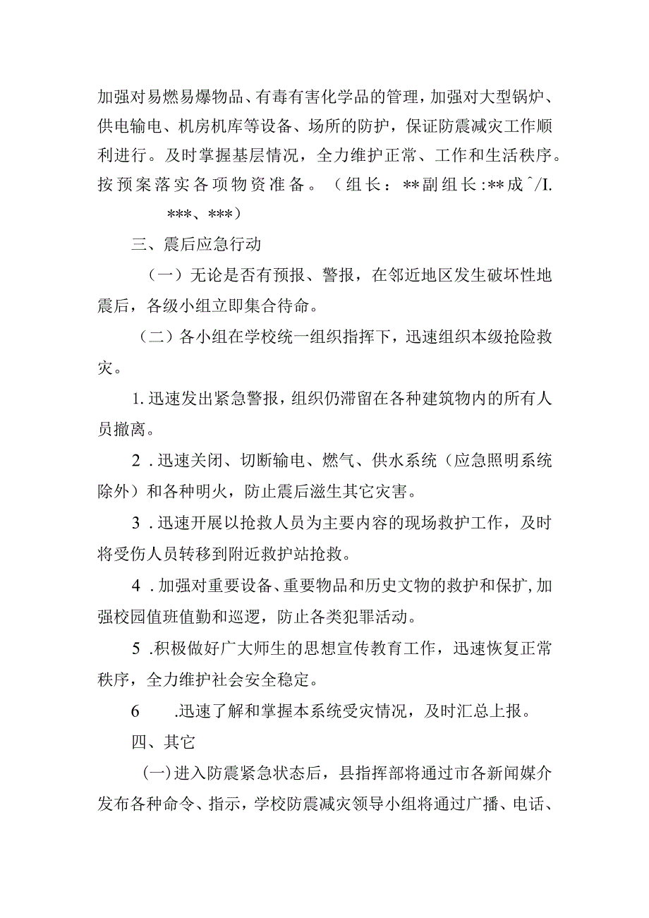 小学防震应急预案.docx_第3页