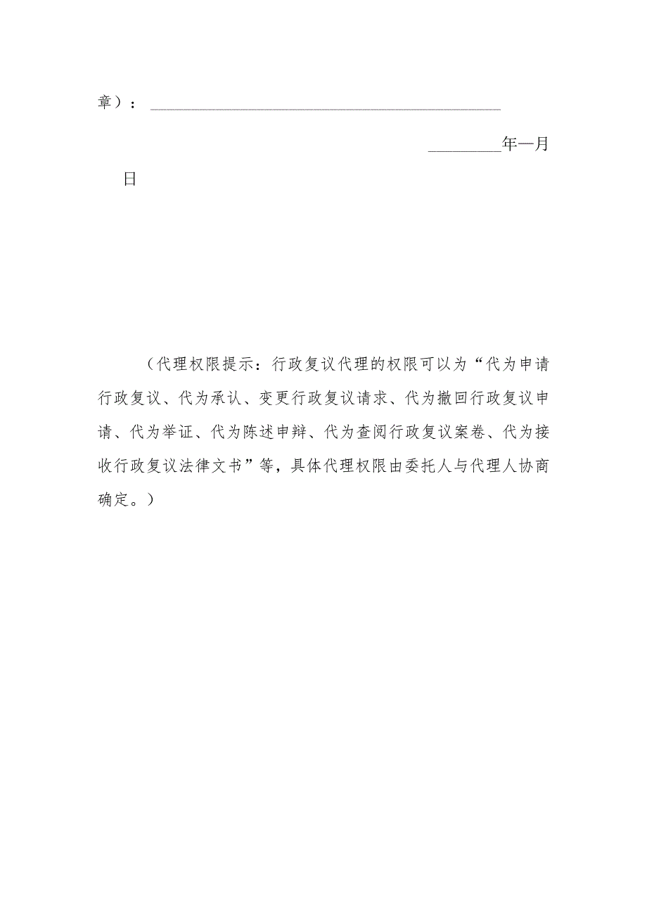 行政复议授权委托书.docx_第2页