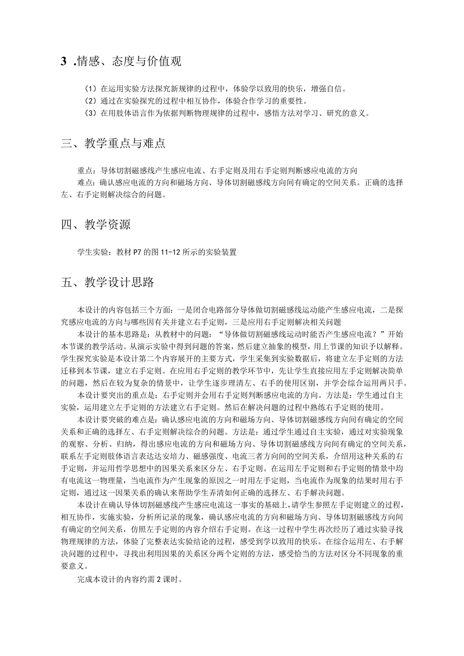 第十一章B感应电流的方向右手定则.docx_第2页