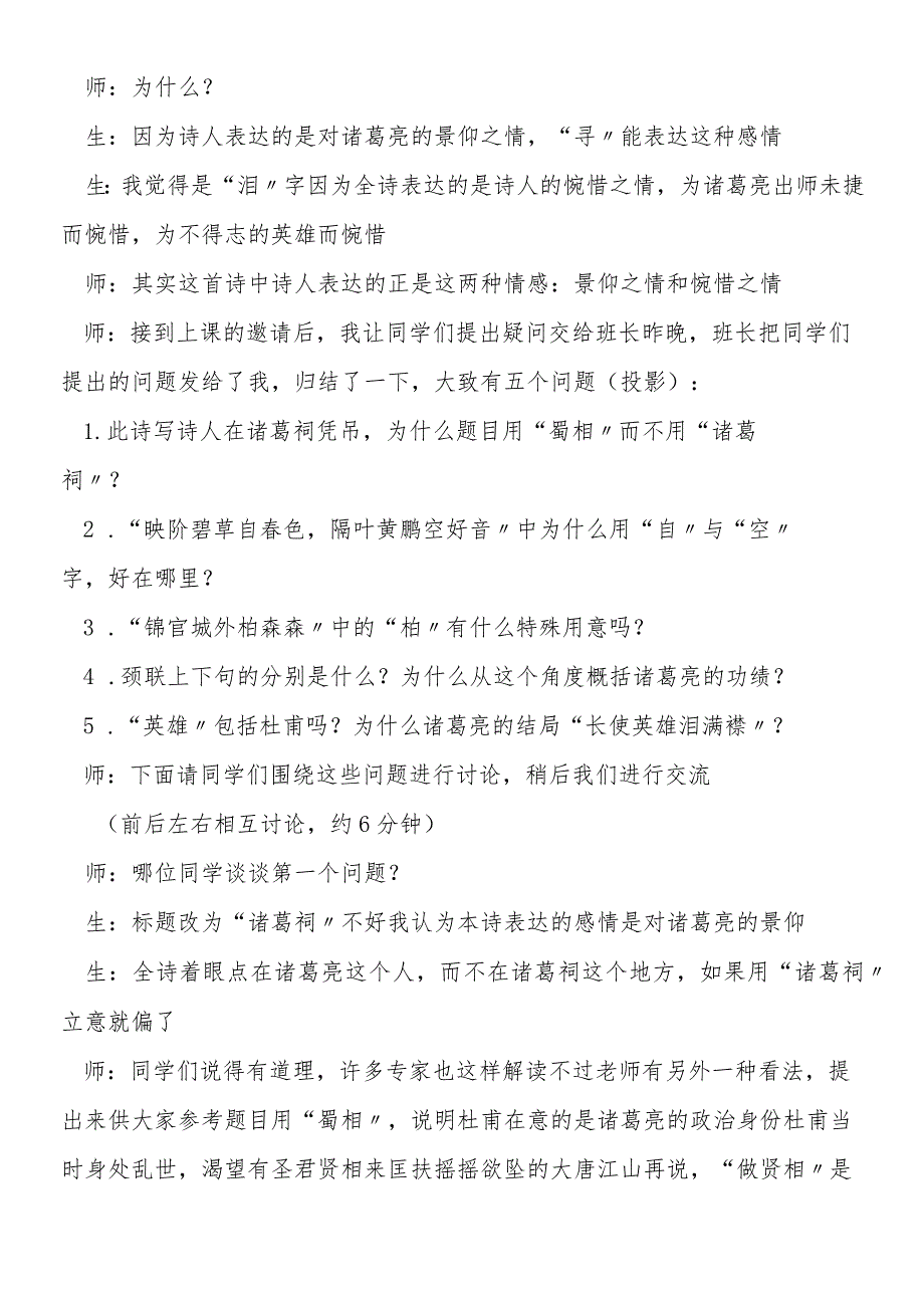 《蜀相》教学实录5.docx_第3页