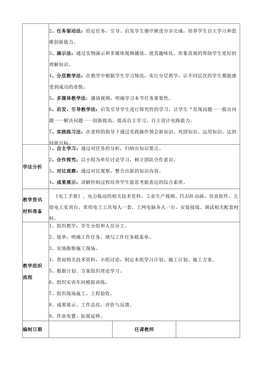 《三相异步电动机正反转控制线路安装调试》教学设计.docx_第3页