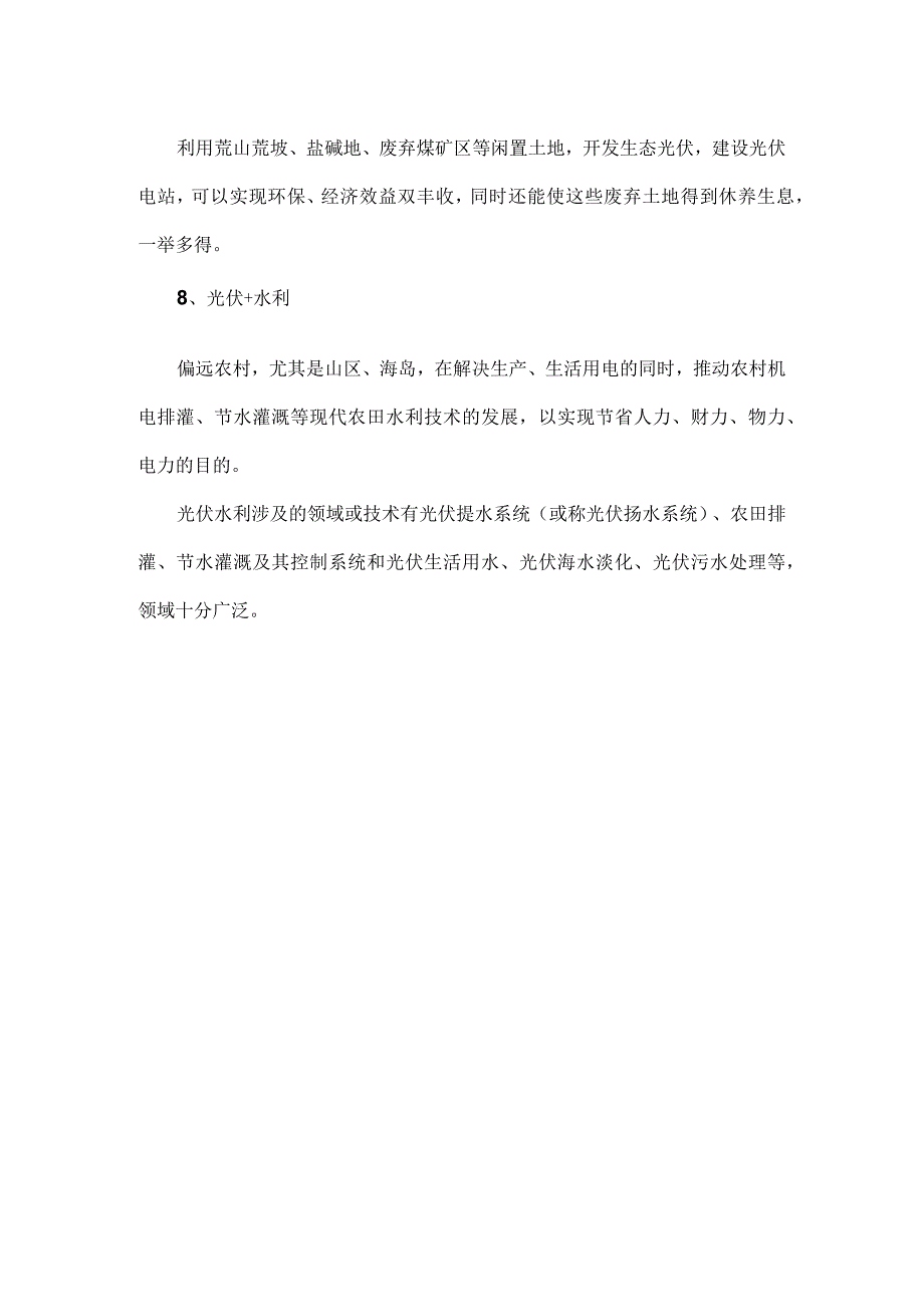 光伏农业八大模式.docx_第3页