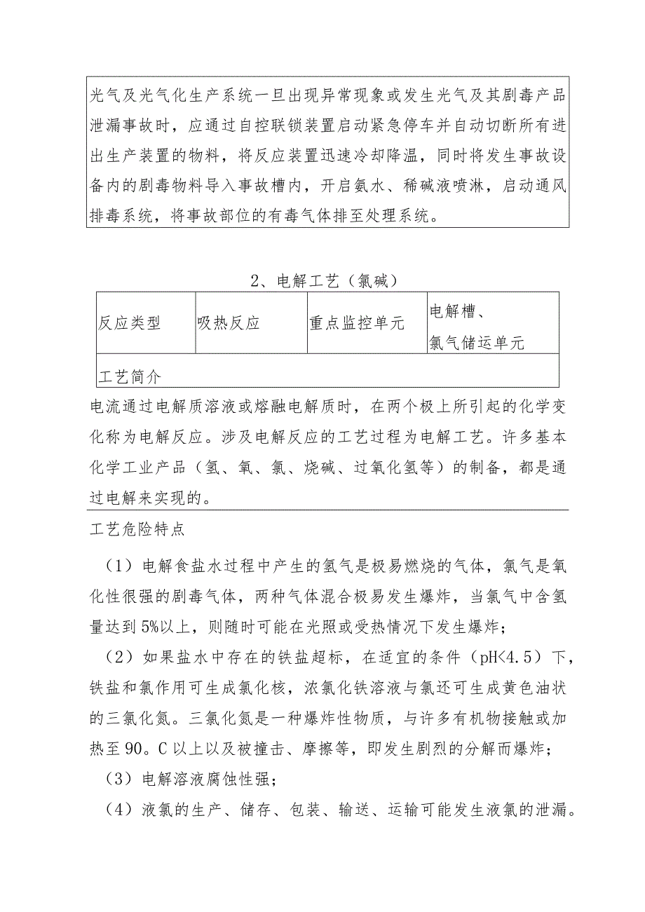 首批重点监管的危险化工工艺目录.docx_第3页