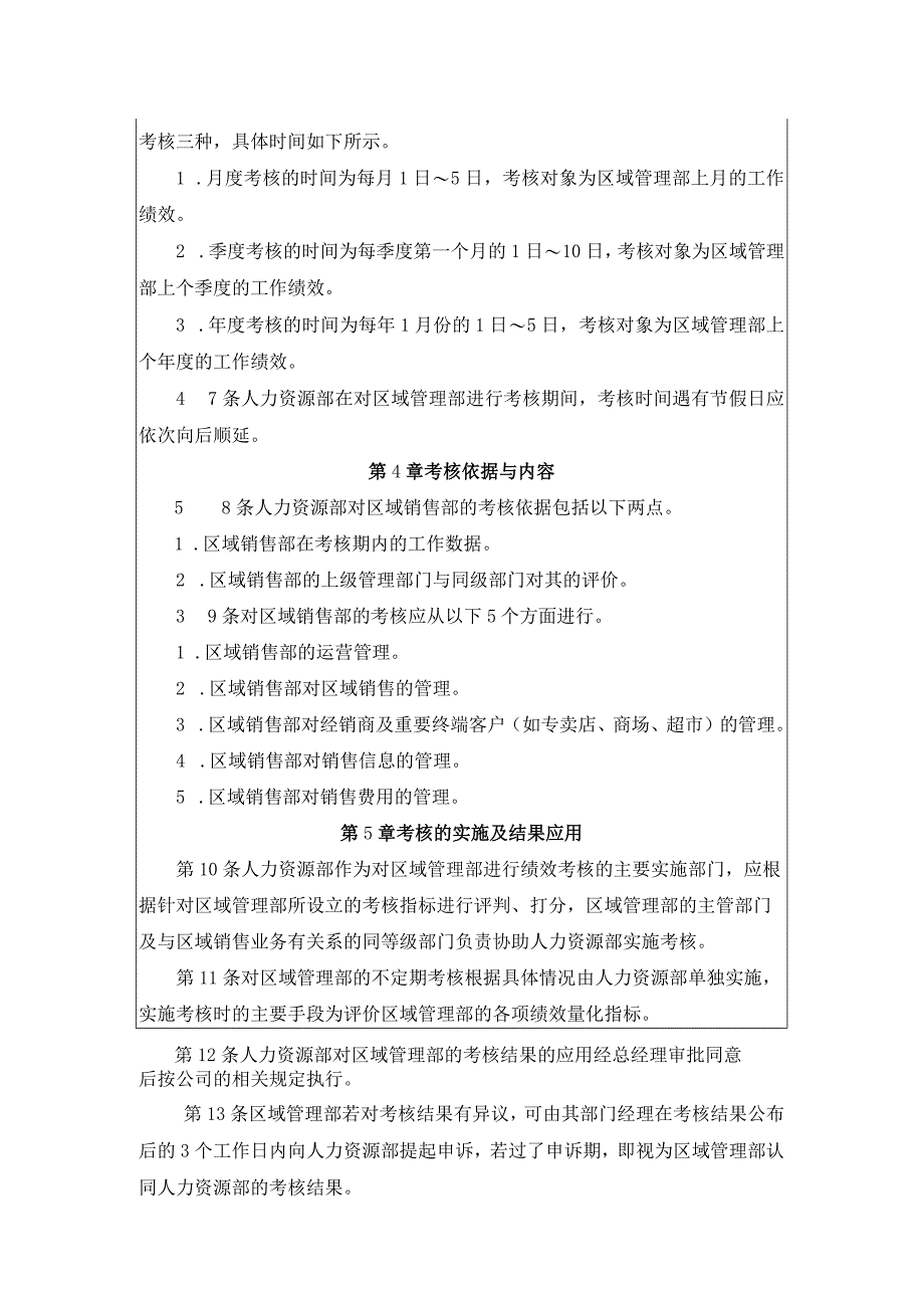 企业区域销售指标及KPI绩效量化考核设计.docx_第3页