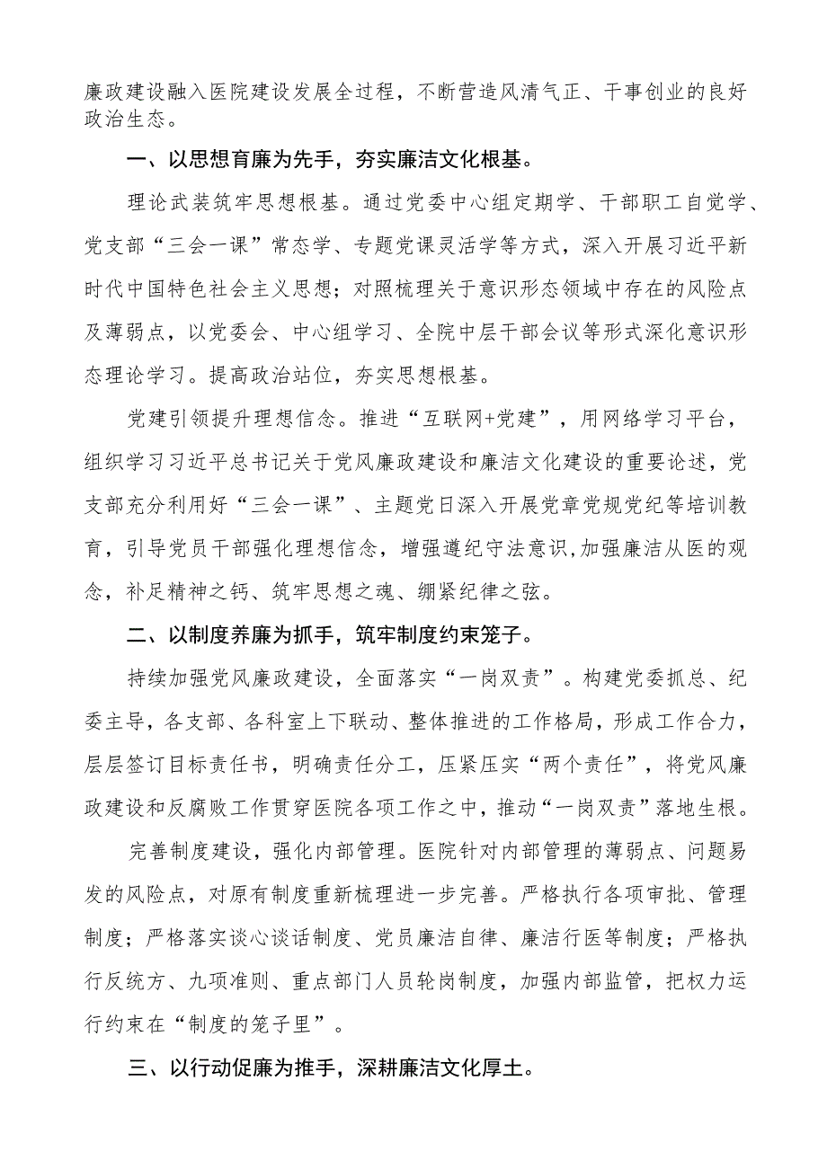 2023年医院开展党风廉政建设工作情况报告八篇.docx_第3页