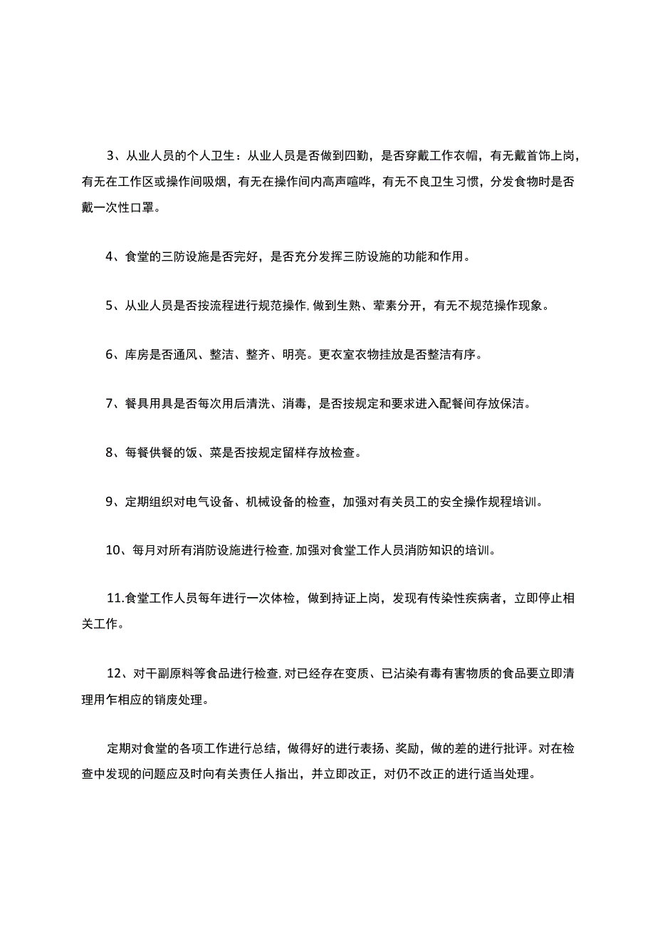 食堂食品卫生安全责任书.docx_第2页