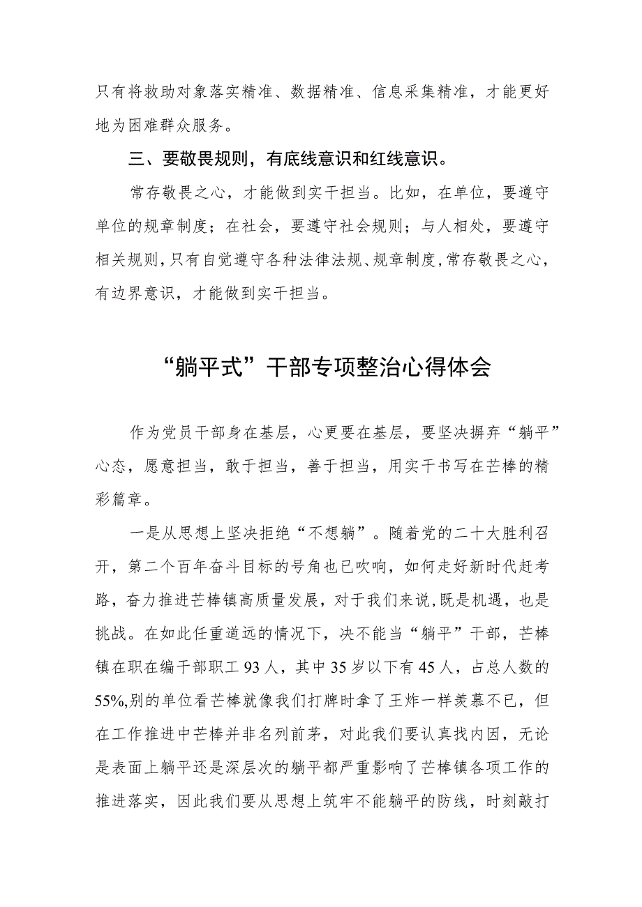 2023年关于“躺平式”干部专项整治的学习心得体会(四篇).docx_第2页