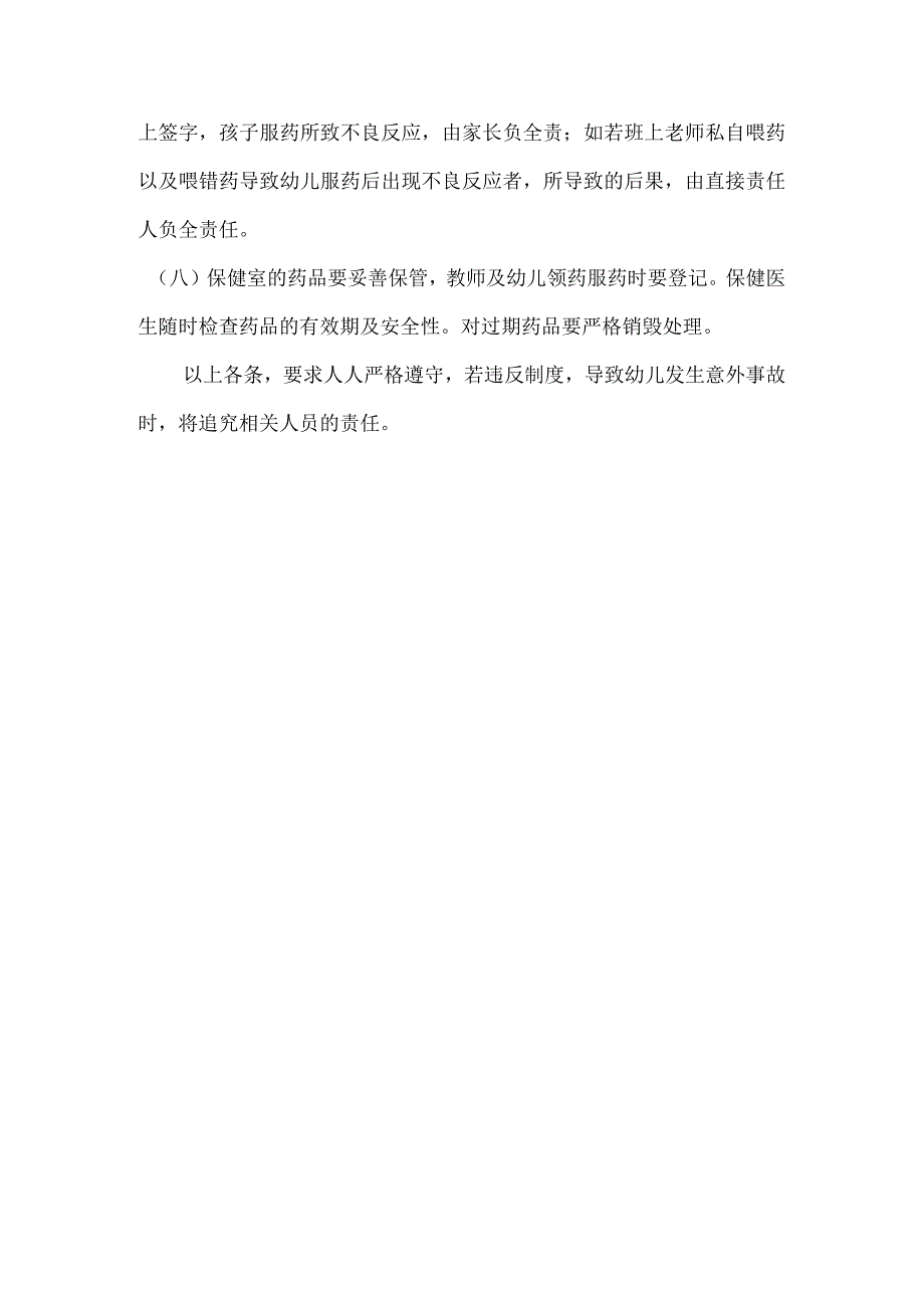 幼儿园卫生保健药品管理制度.docx_第2页