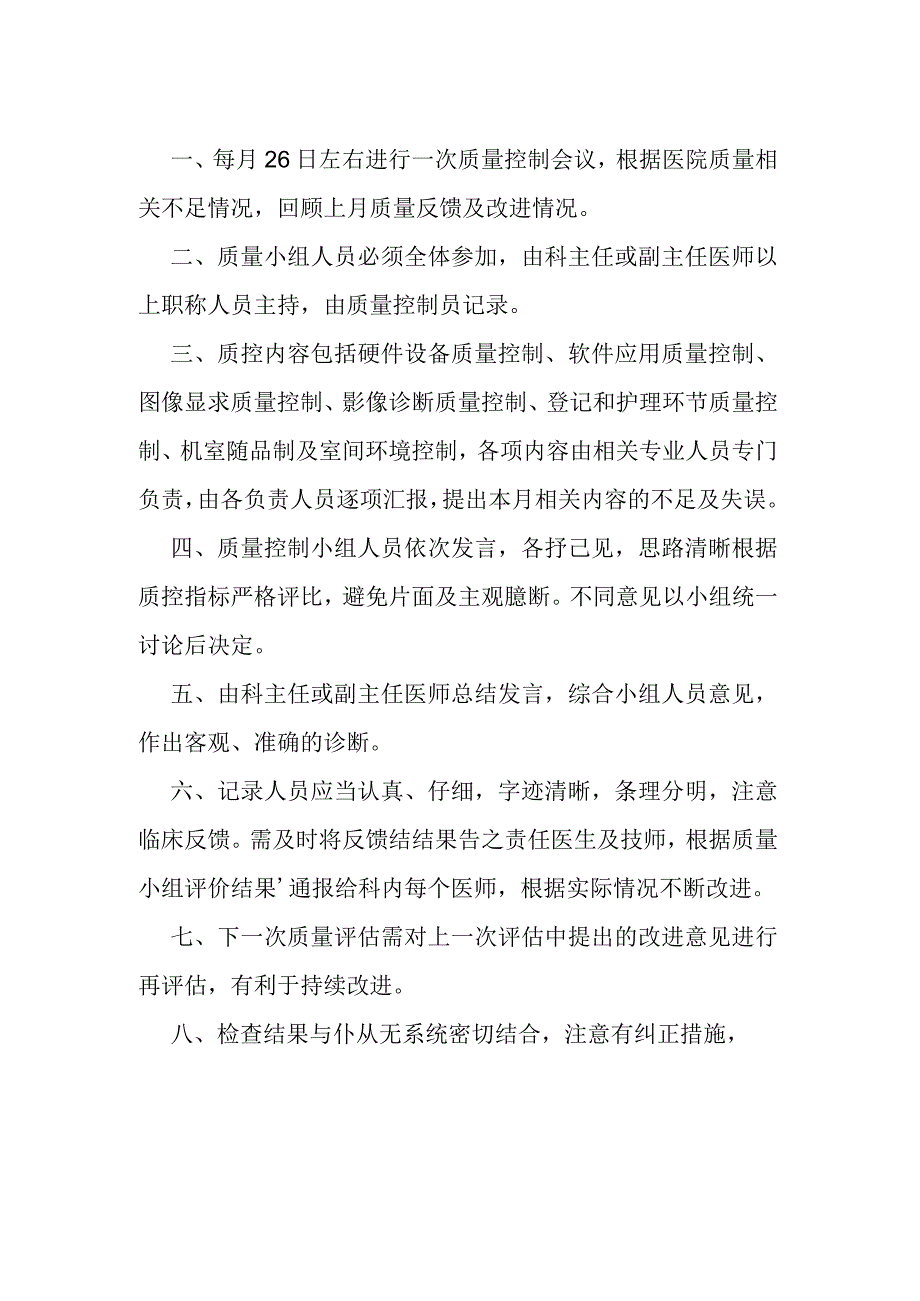 内镜室质量与安全管理小组工作方案.docx_第1页