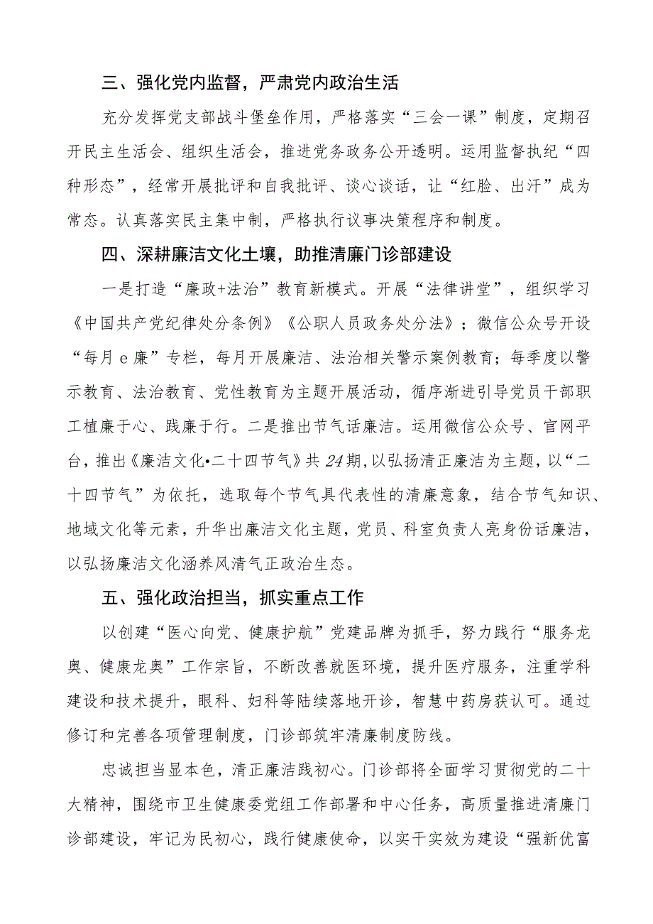 机关门诊部2023年党风廉政建设工作情况报告五篇.docx_第2页