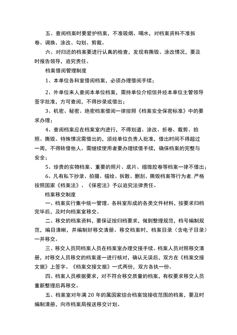 档案保管、保密、利用、借阅、移交和档案人员岗位责任制制度.docx_第2页