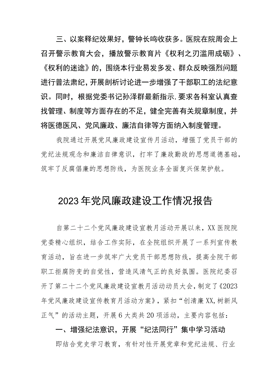 2023医院开展党风廉政建设工作总结汇报八篇.docx_第2页