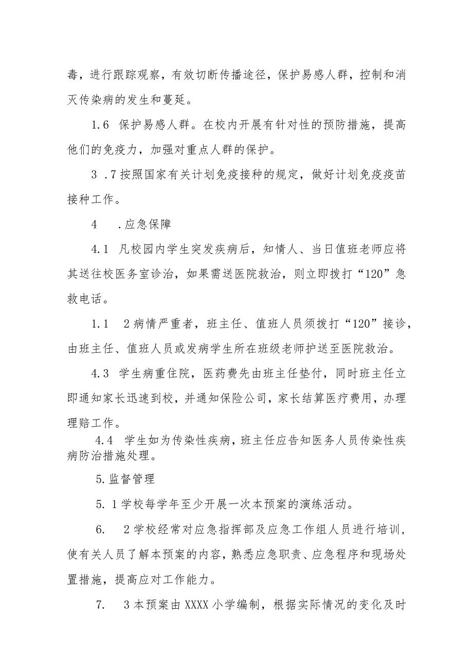 小学突发疾病应急预案.docx_第3页