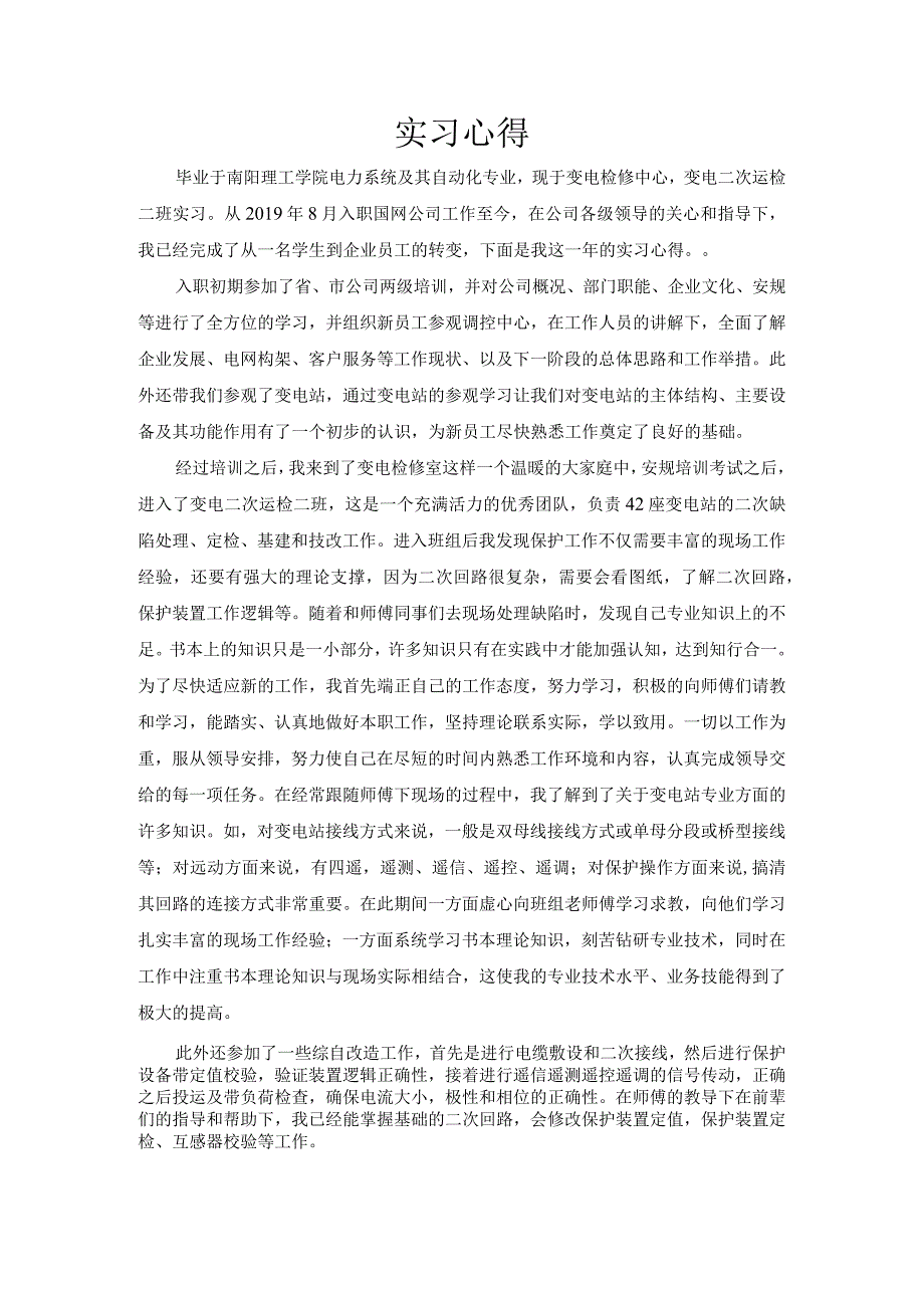 实习心得.docx_第1页