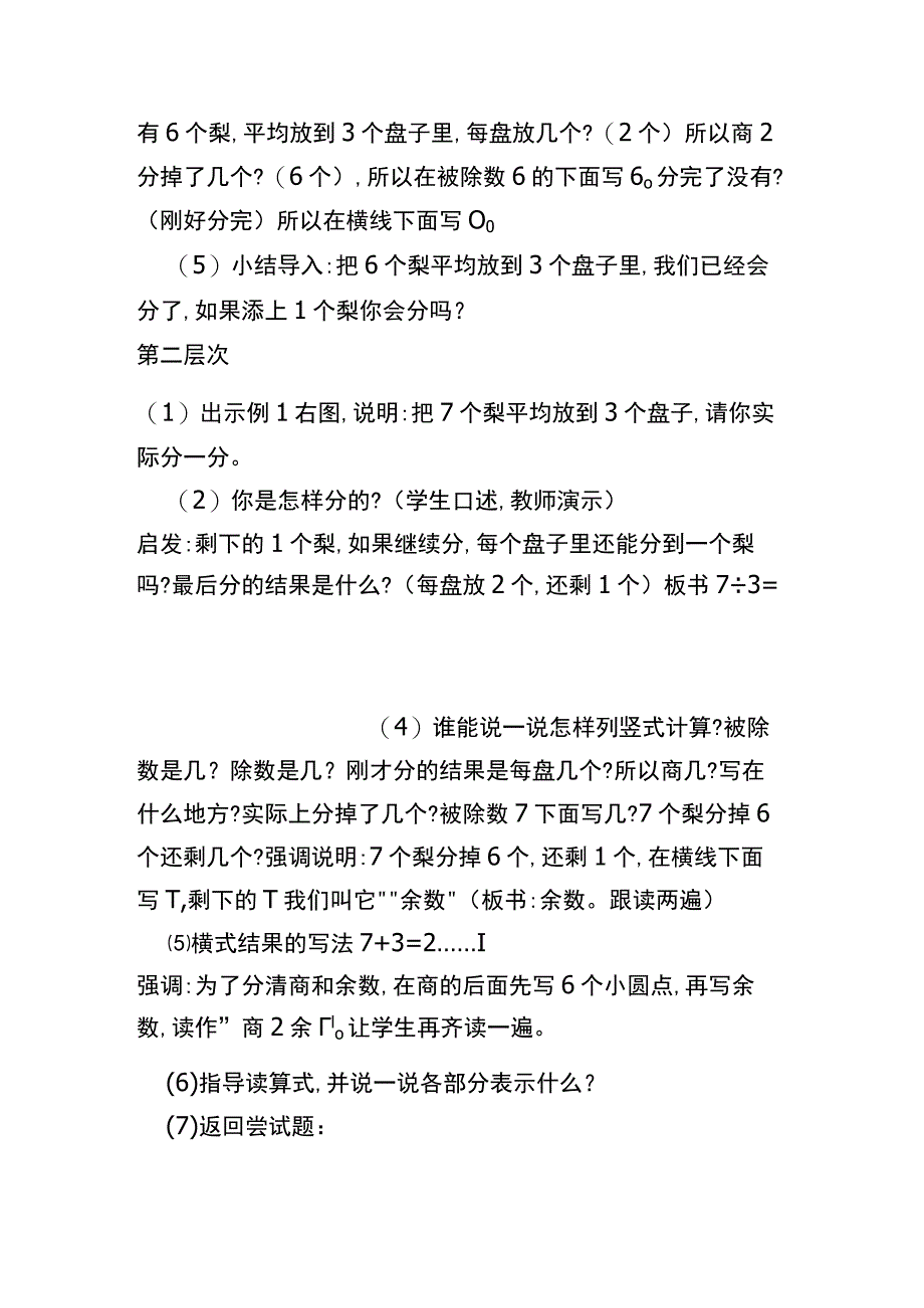 有余数的除法的教学设计.docx_第2页