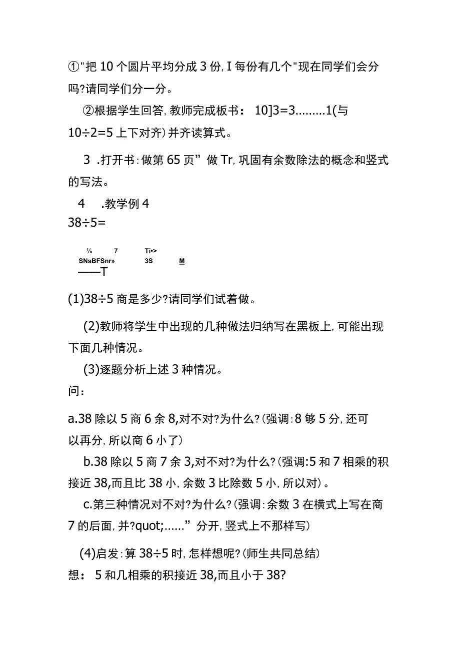 有余数的除法的教学设计.docx_第3页