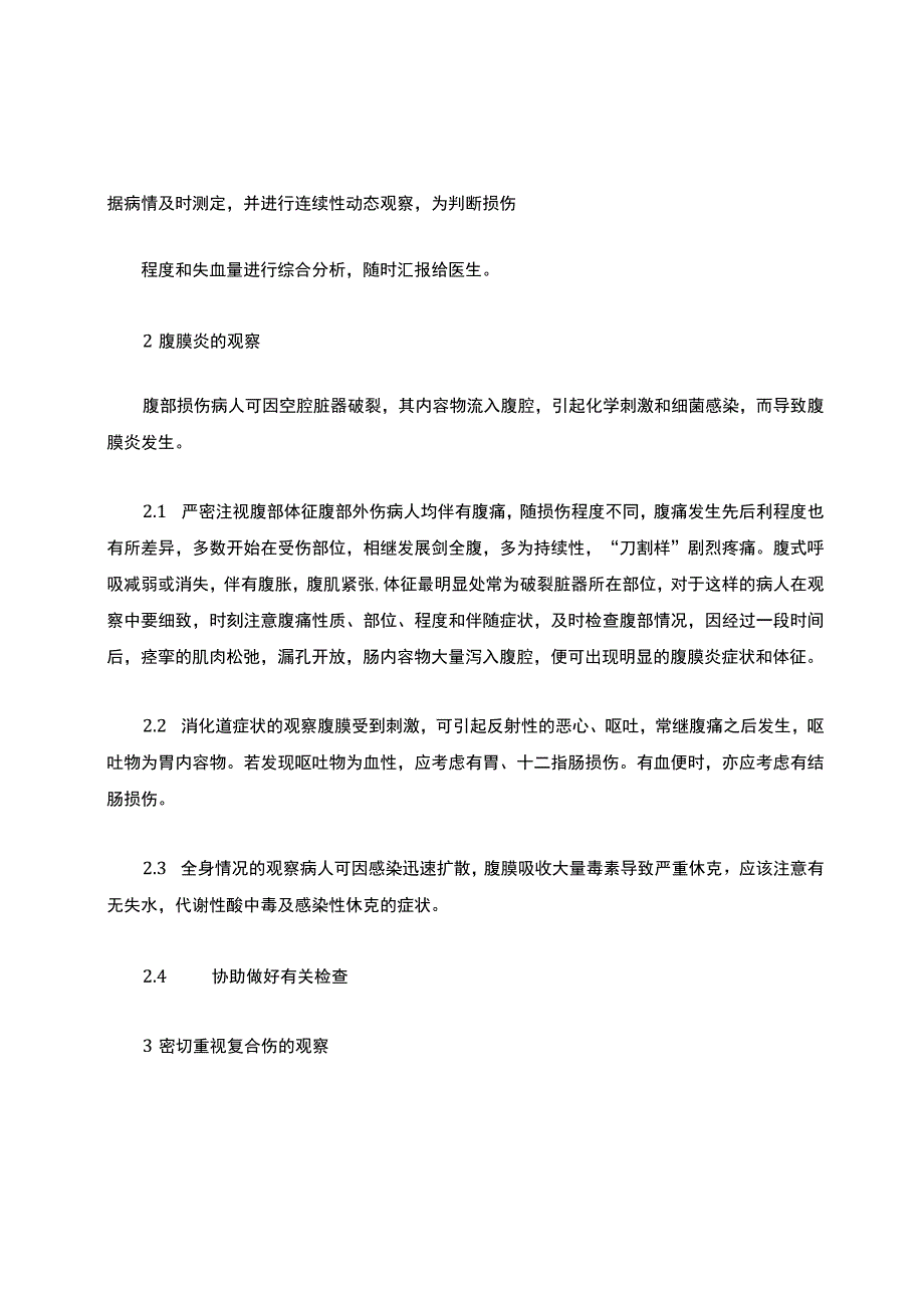 腹部闭合性损伤病人的病情观察.docx_第2页