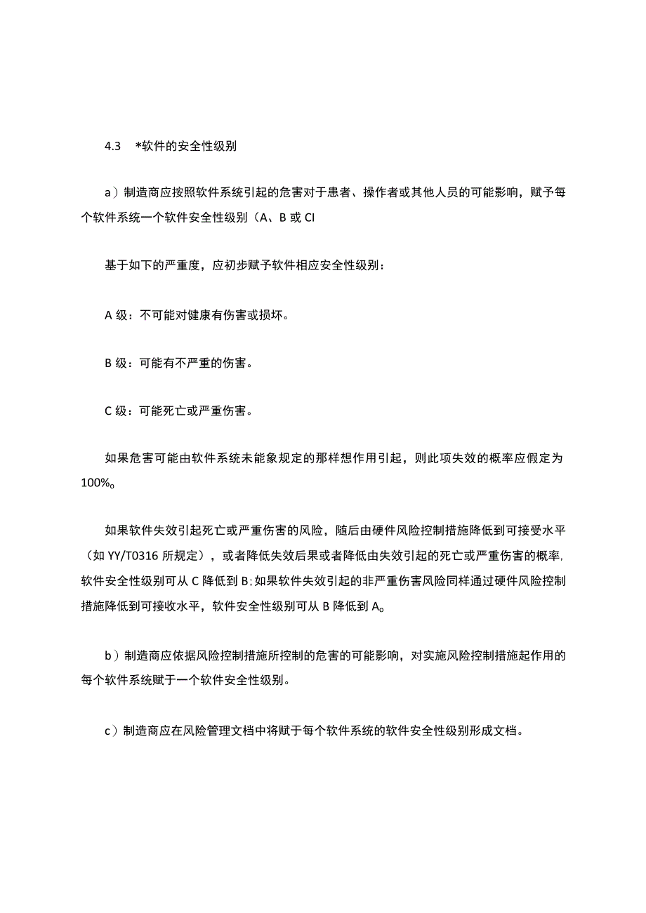 软件的安全性级别.docx_第1页