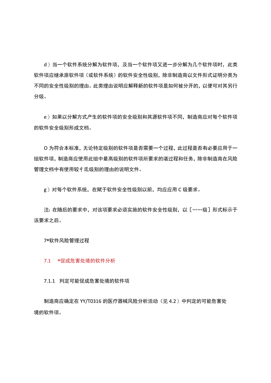 软件的安全性级别.docx_第2页