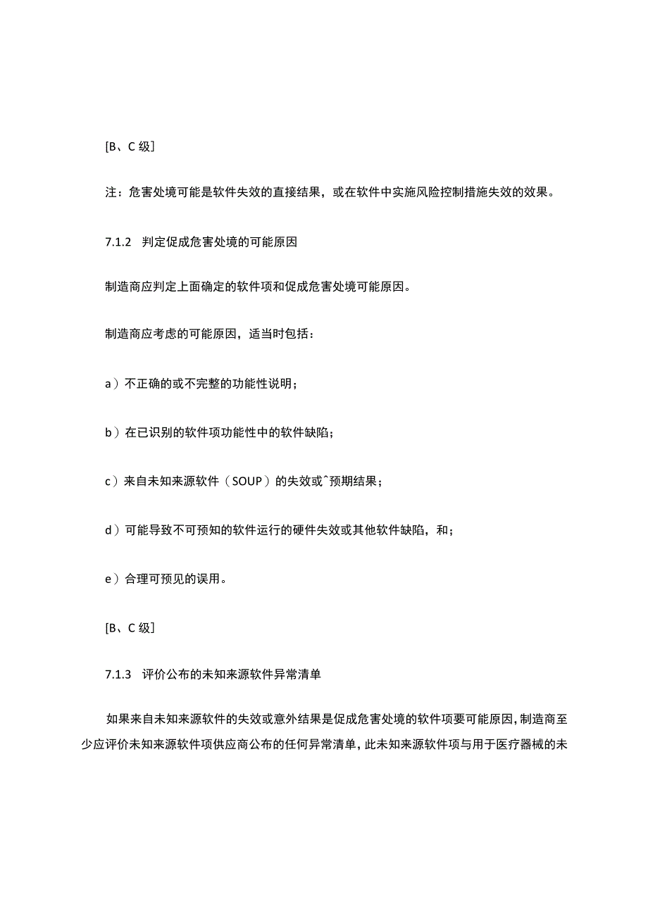 软件的安全性级别.docx_第3页