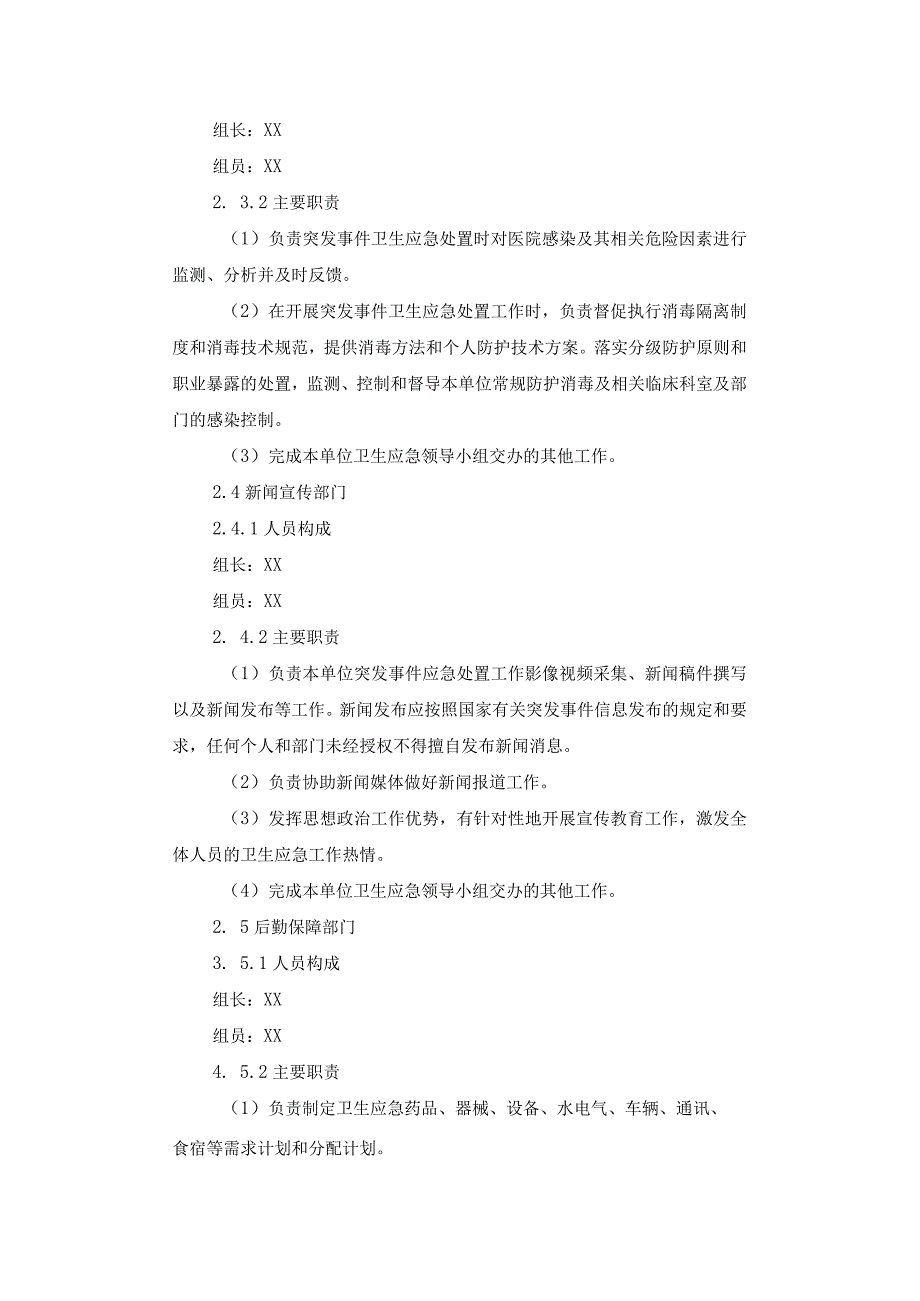 第二人民医院突发重大事件应急处置工作方案.docx_第3页