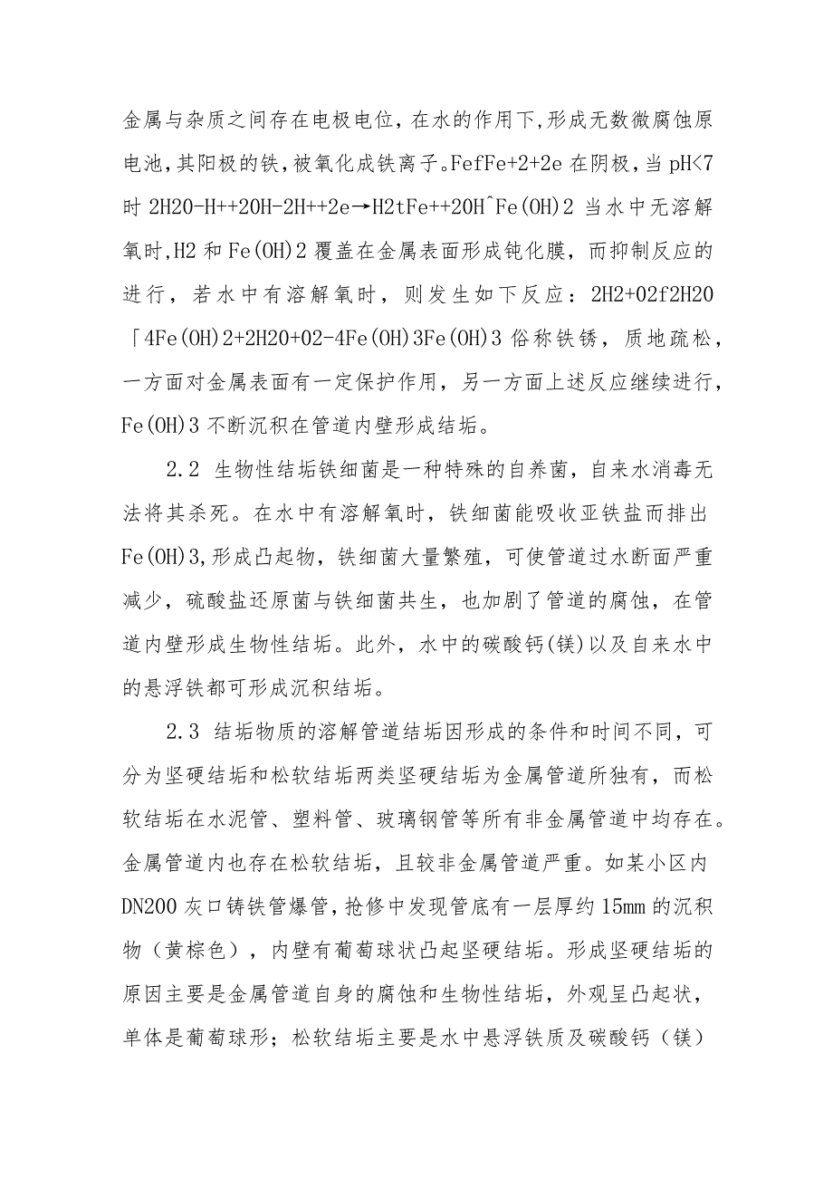 常见自来水水质投诉问题原因及处理对策.docx_第3页