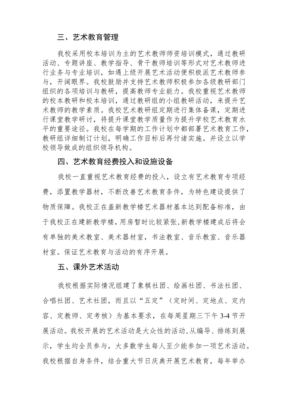 中学2023学年美育发展年度报告.docx_第2页