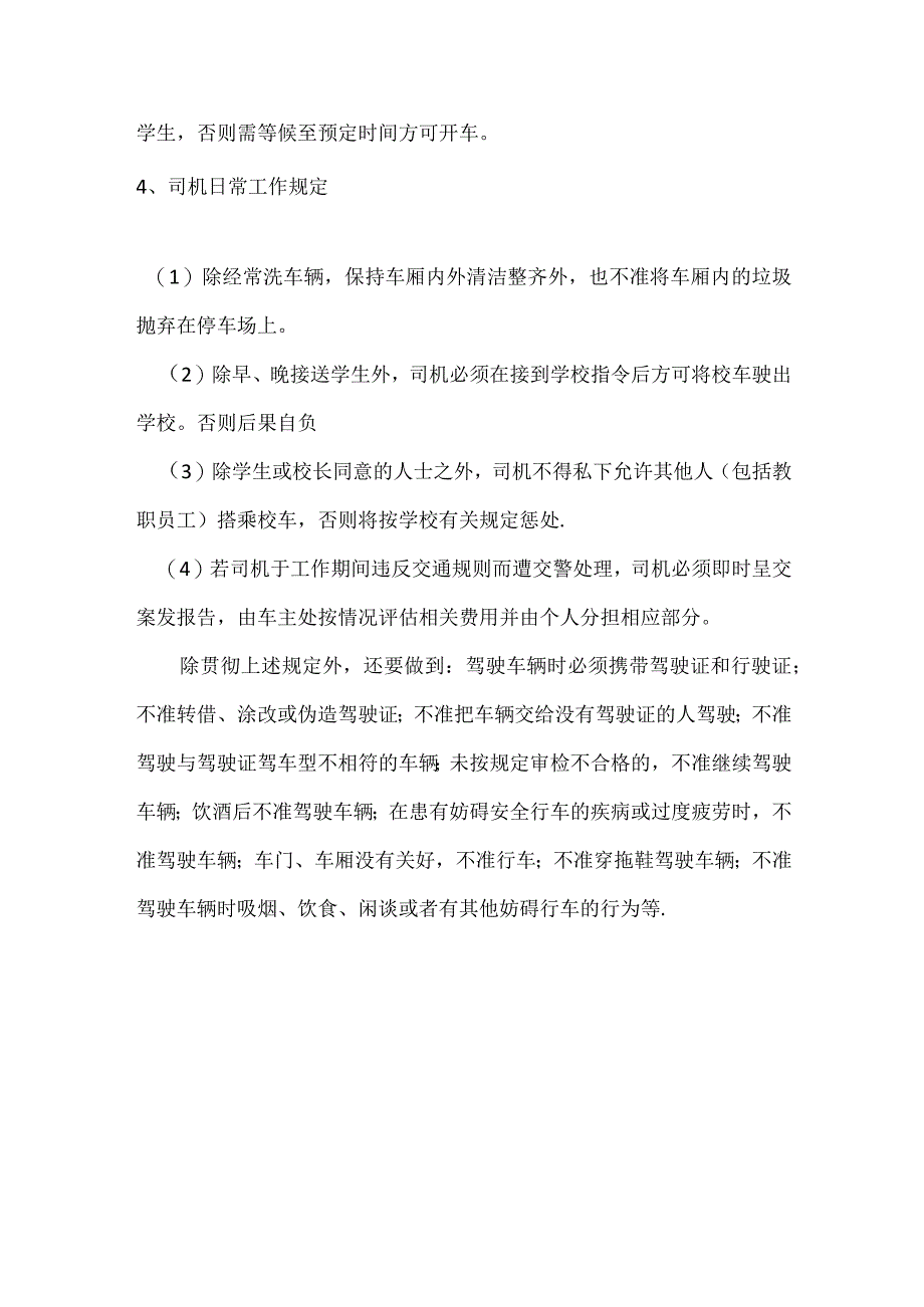 滨河小学校车安全管理制度.docx_第2页