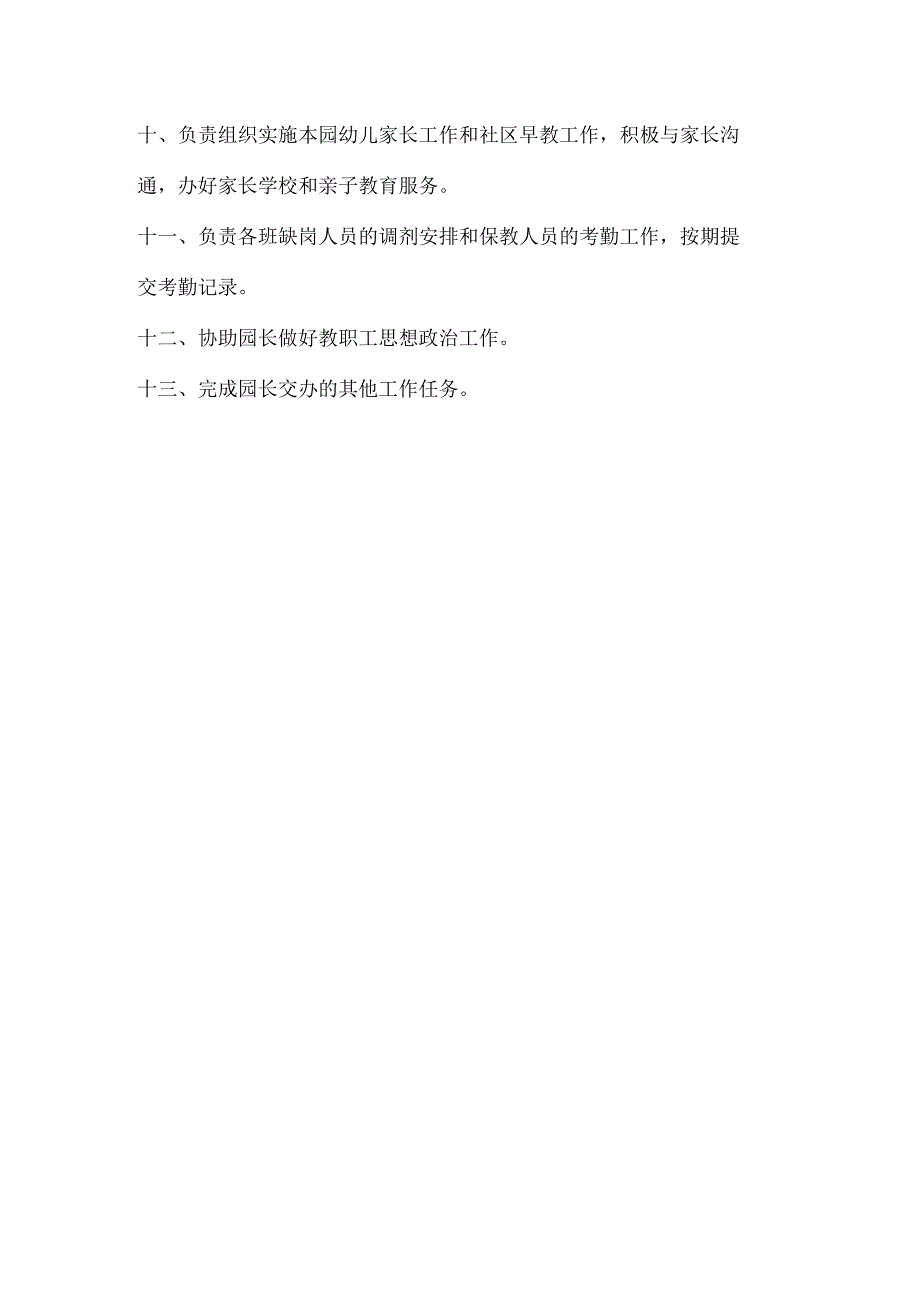 幼儿园保教主任岗位职责.docx_第2页