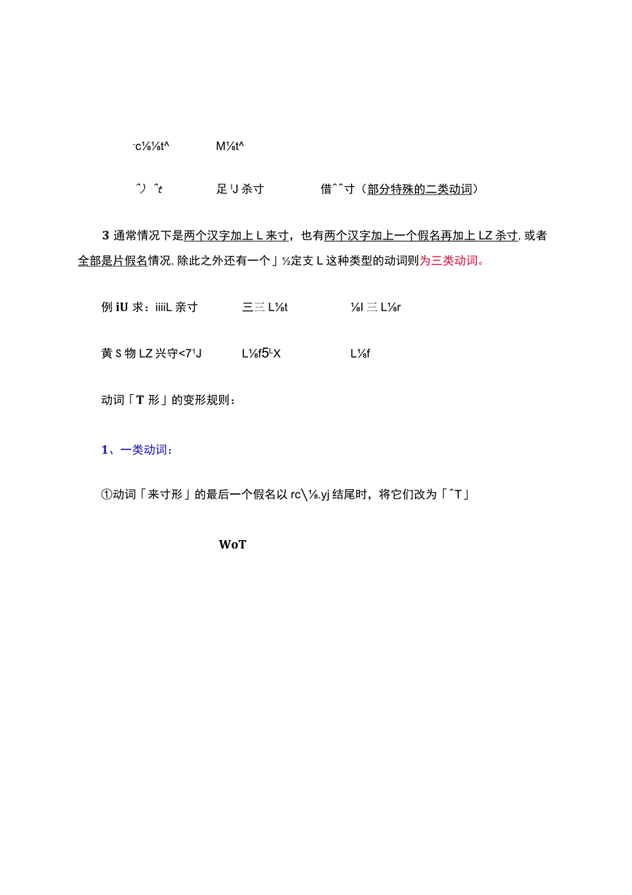 新版标准日本语初级上册语法总结.docx_第3页