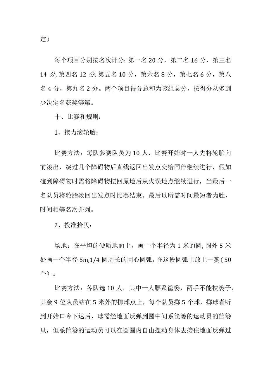 私立学校2023年教师节主题活动方案四篇 (精编).docx_第3页