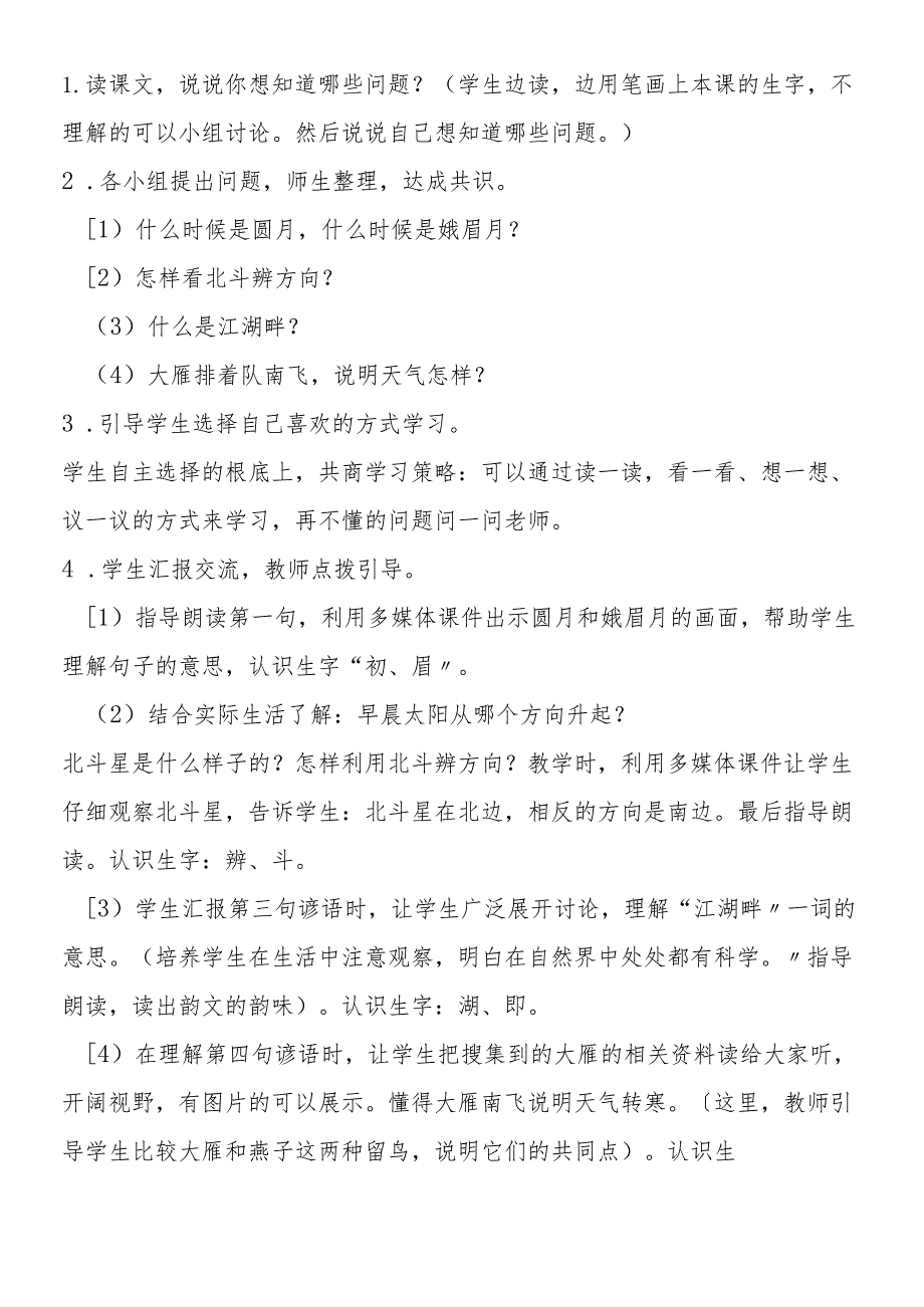 《识字8》教学设计（2篇）.docx_第2页