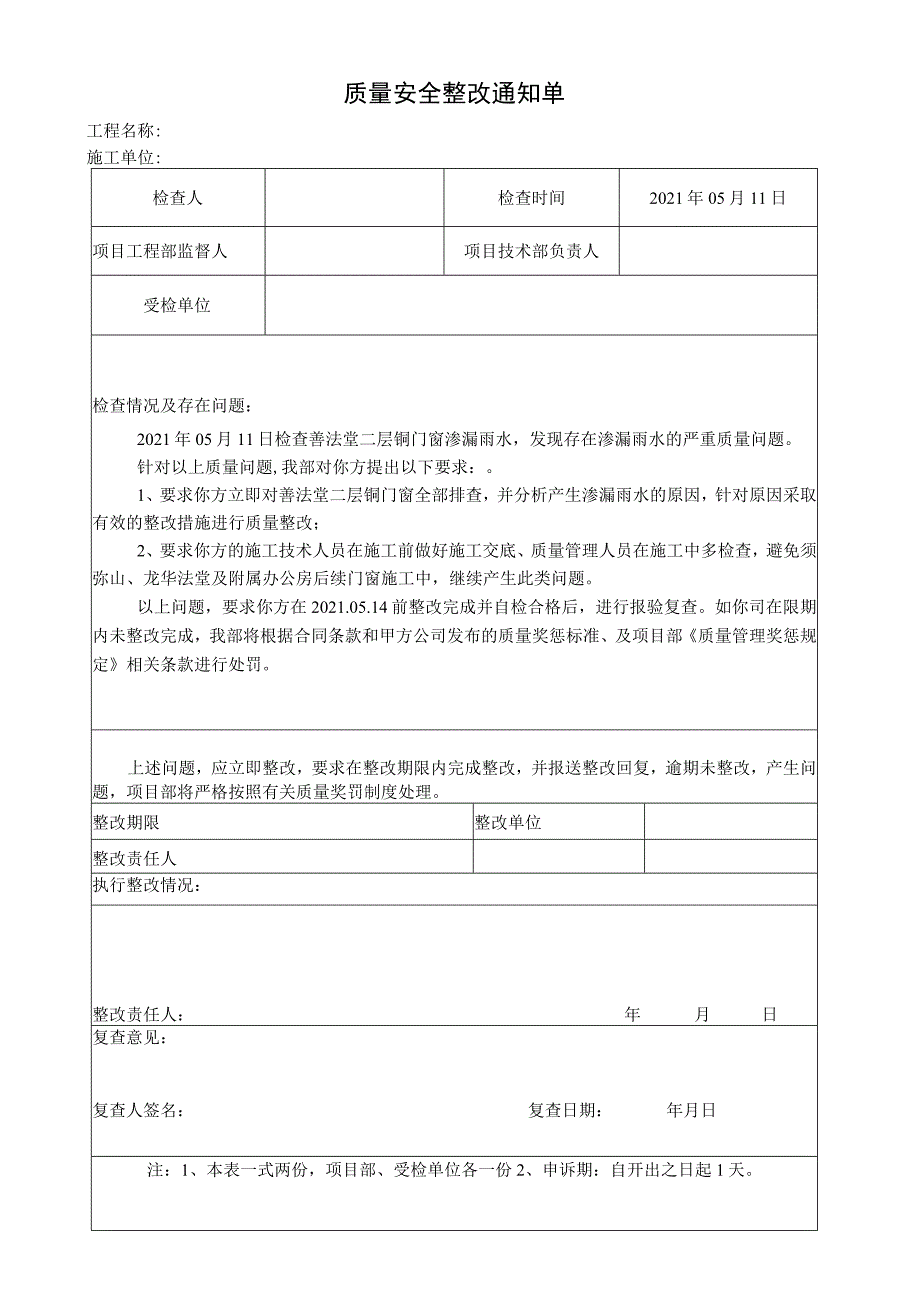 质量整改单模板.docx_第1页