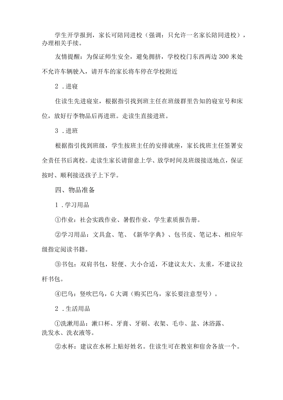 2023年实验小学秋季开学告知书 （3份）_37.docx_第2页