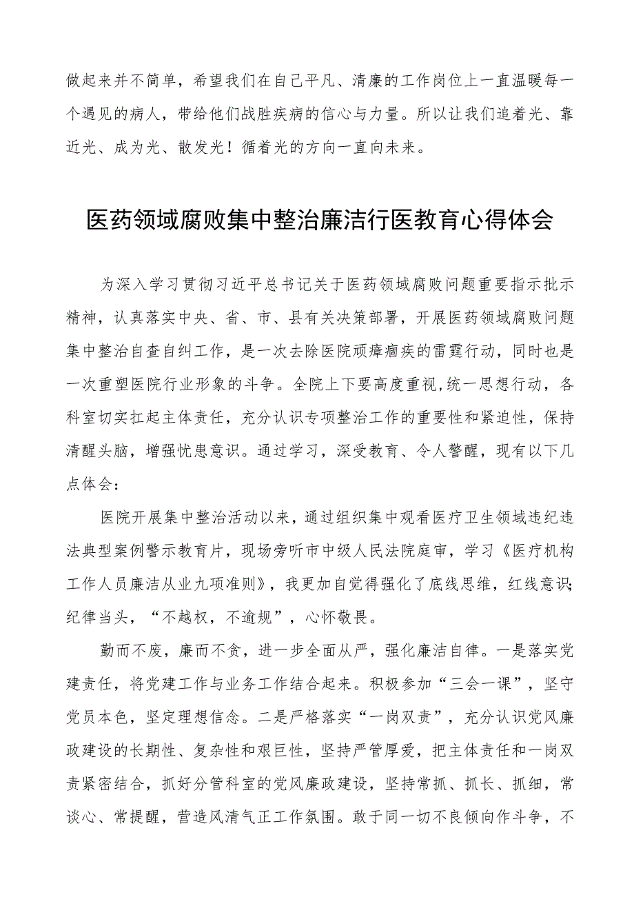 2023医务人员廉洁行医的学习心得体会八篇.docx_第3页