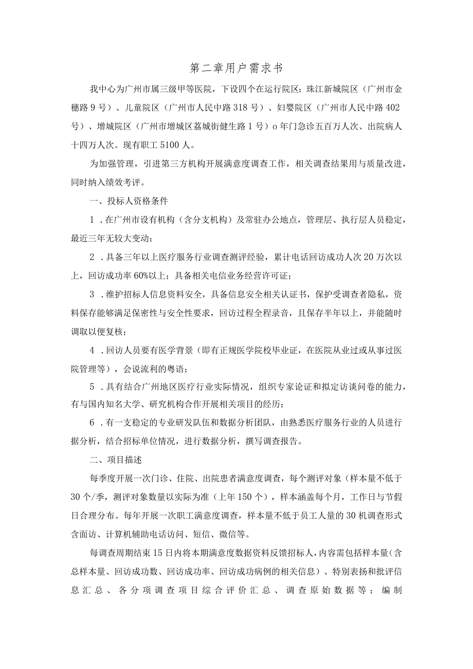 第一章投标邀请.docx_第2页