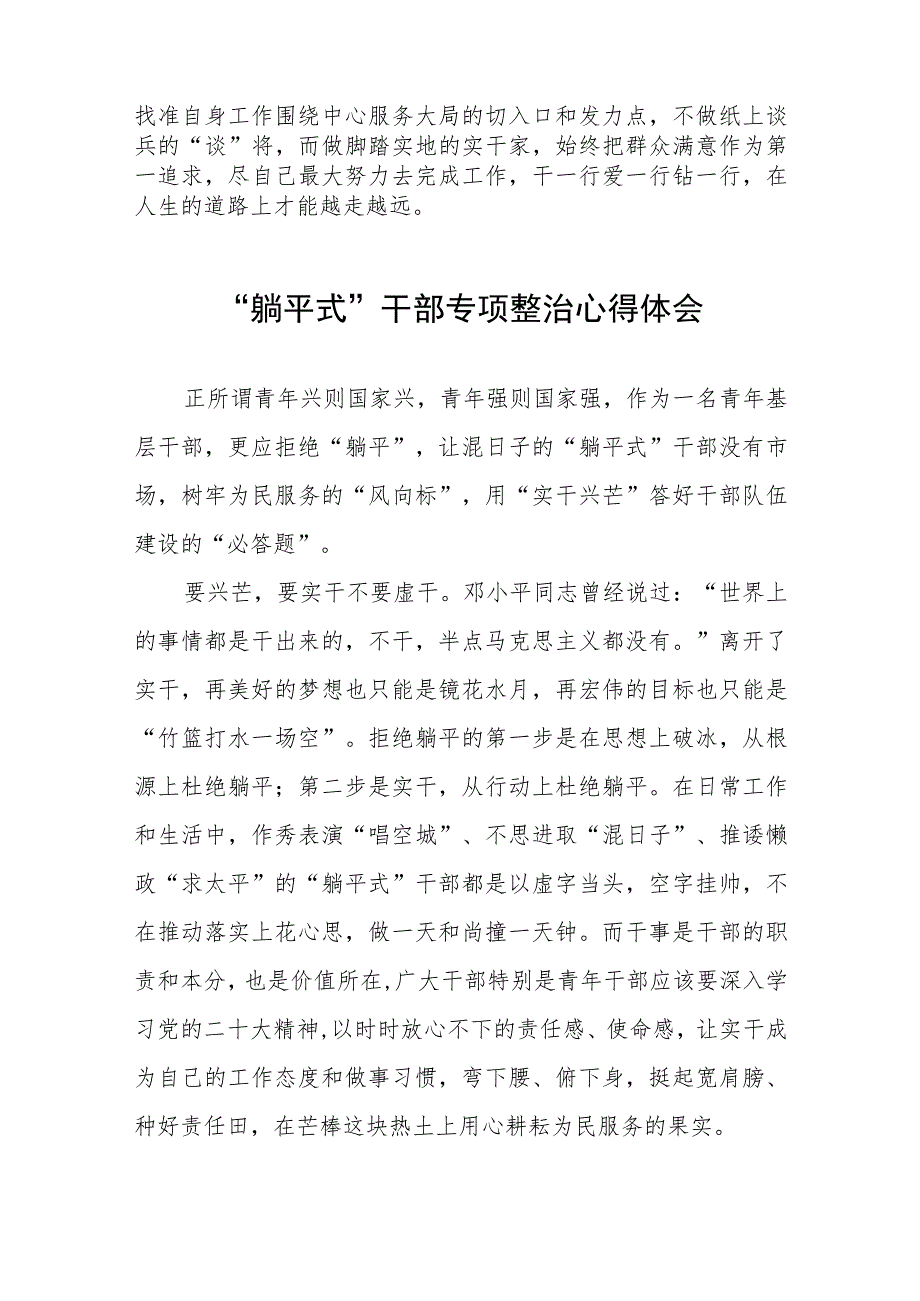 躺平式干部专项整治发言稿(4篇).docx_第2页