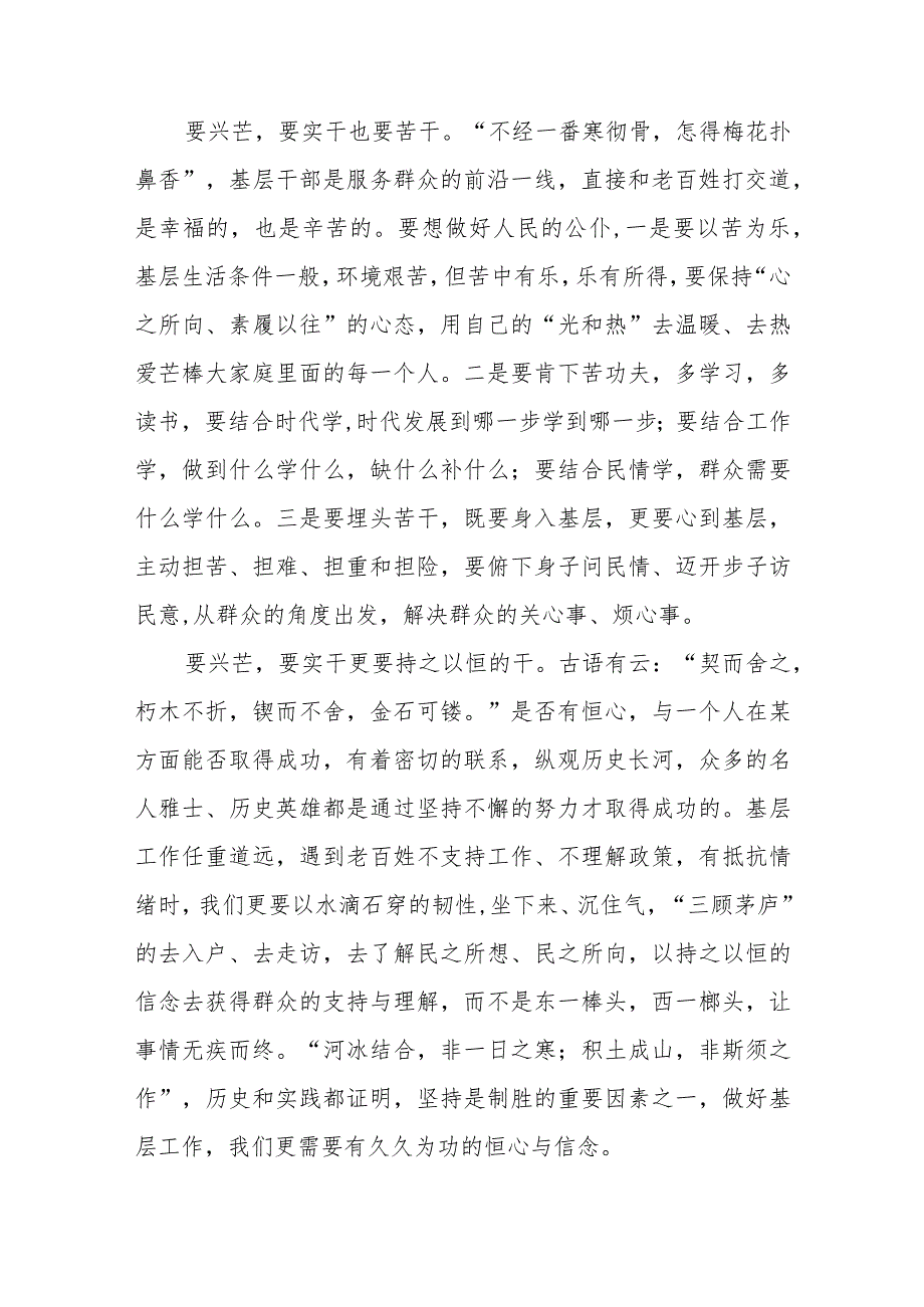 躺平式干部专项整治发言稿(4篇).docx_第3页