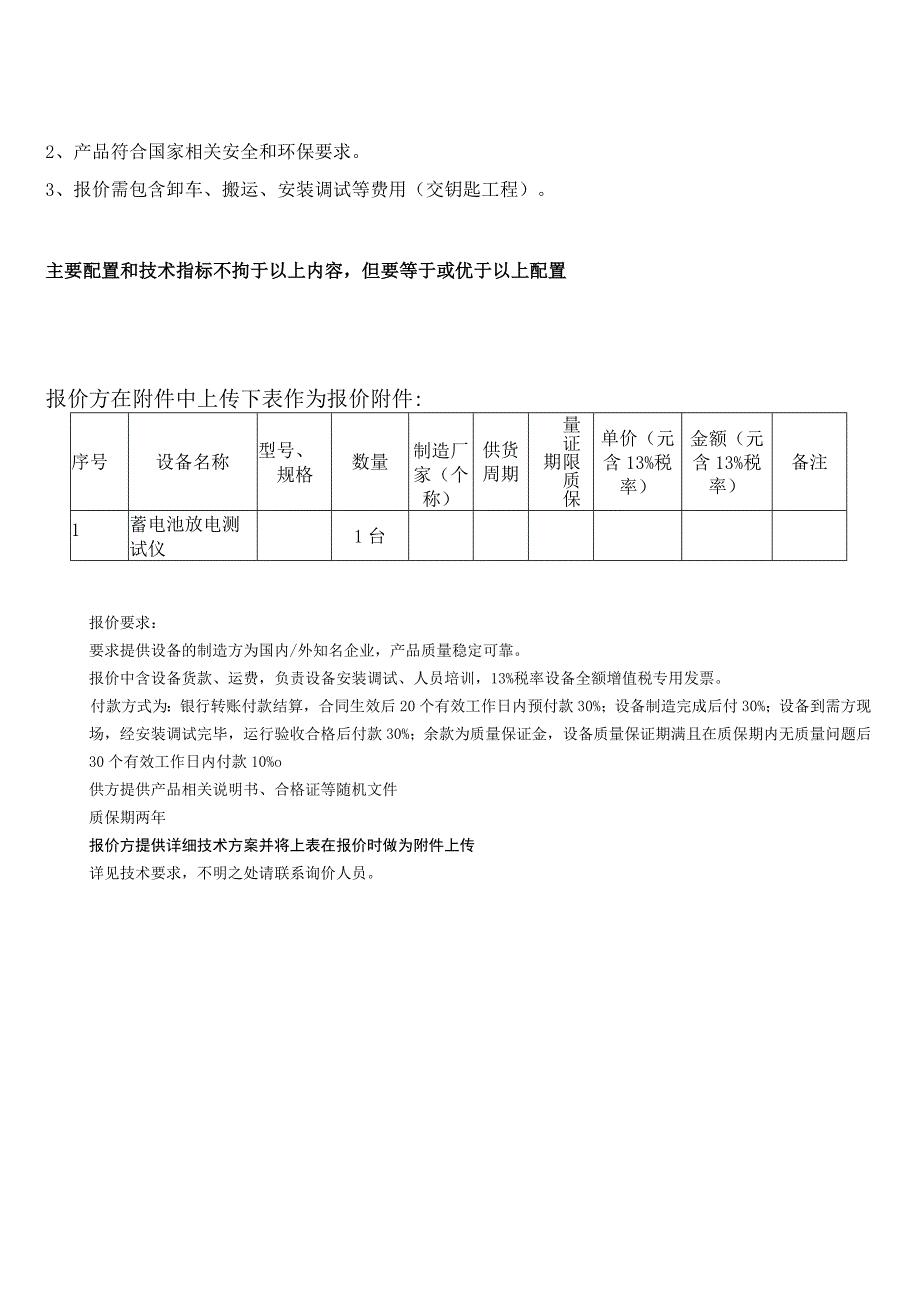 蓄电池放电测试仪技术要求.docx_第3页